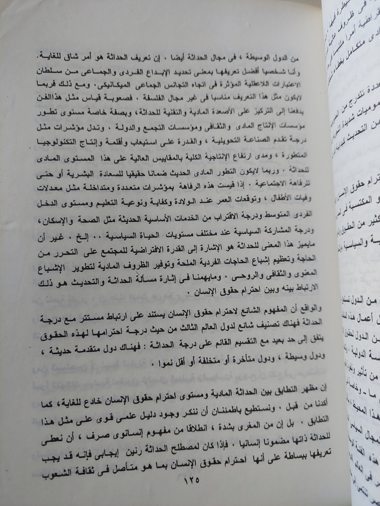 حقوق الإنسان وتأخر مصر - متجر كتب مصر - متجر كتب مصر