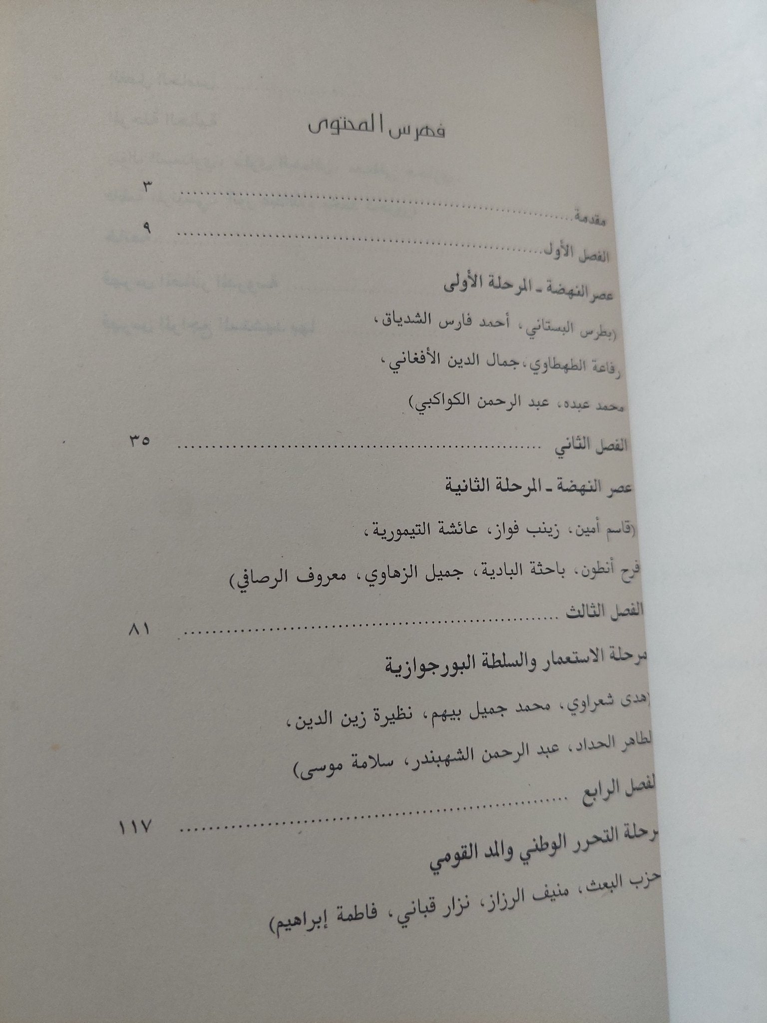 حقوق المرأة في الكتابة العربية منذ عصر النهضة / بو علي ياسين - متجر كتب مصرمتجر كتب مصر