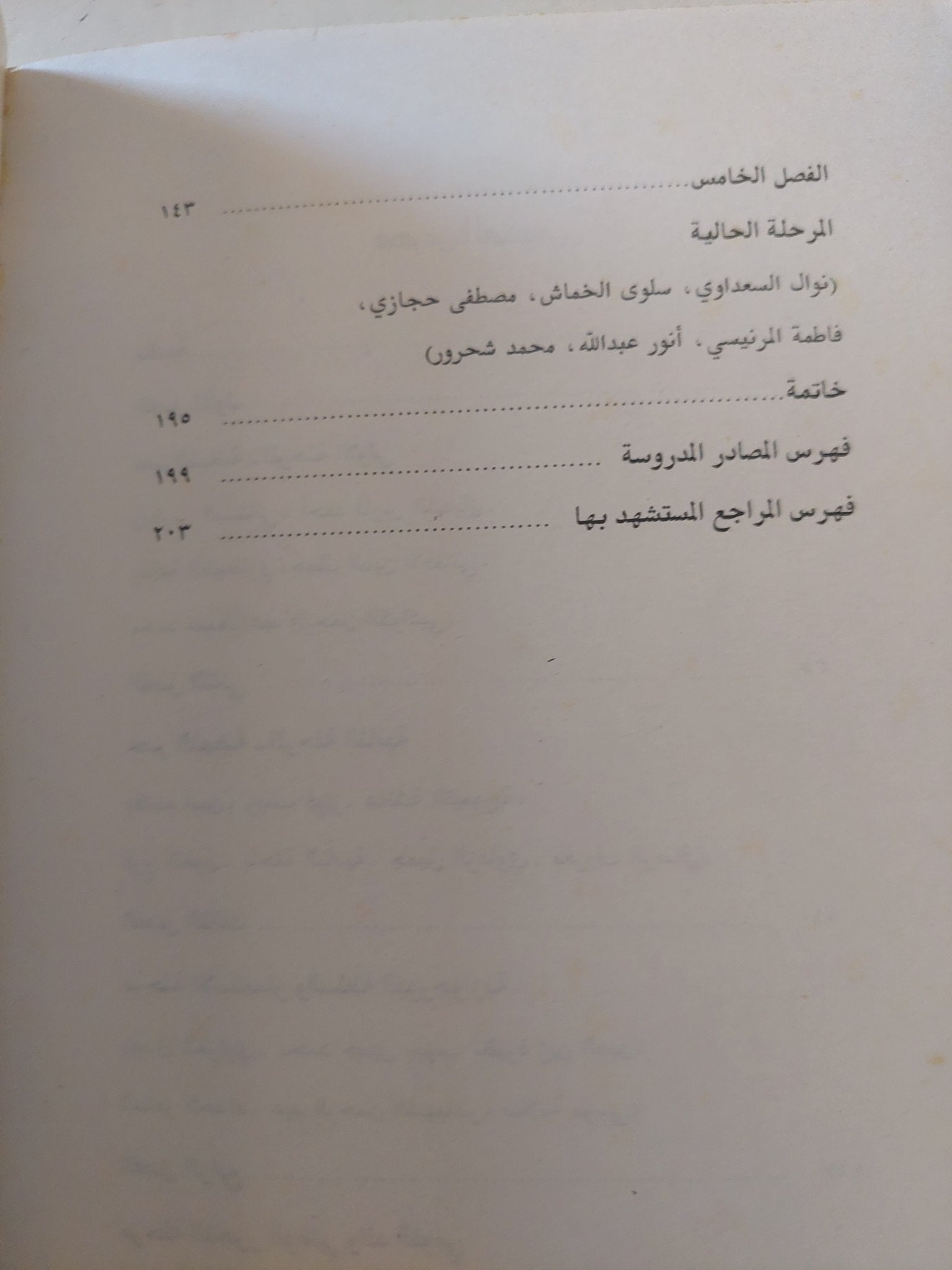 حقوق المرأة في الكتابة العربية منذ عصر النهضة / بو علي ياسين - متجر كتب مصرمتجر كتب مصر