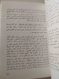 حكومة مصر عبر العصور / عبد العظيم رمضان - متجر كتب مصر - متجر كتب مصر