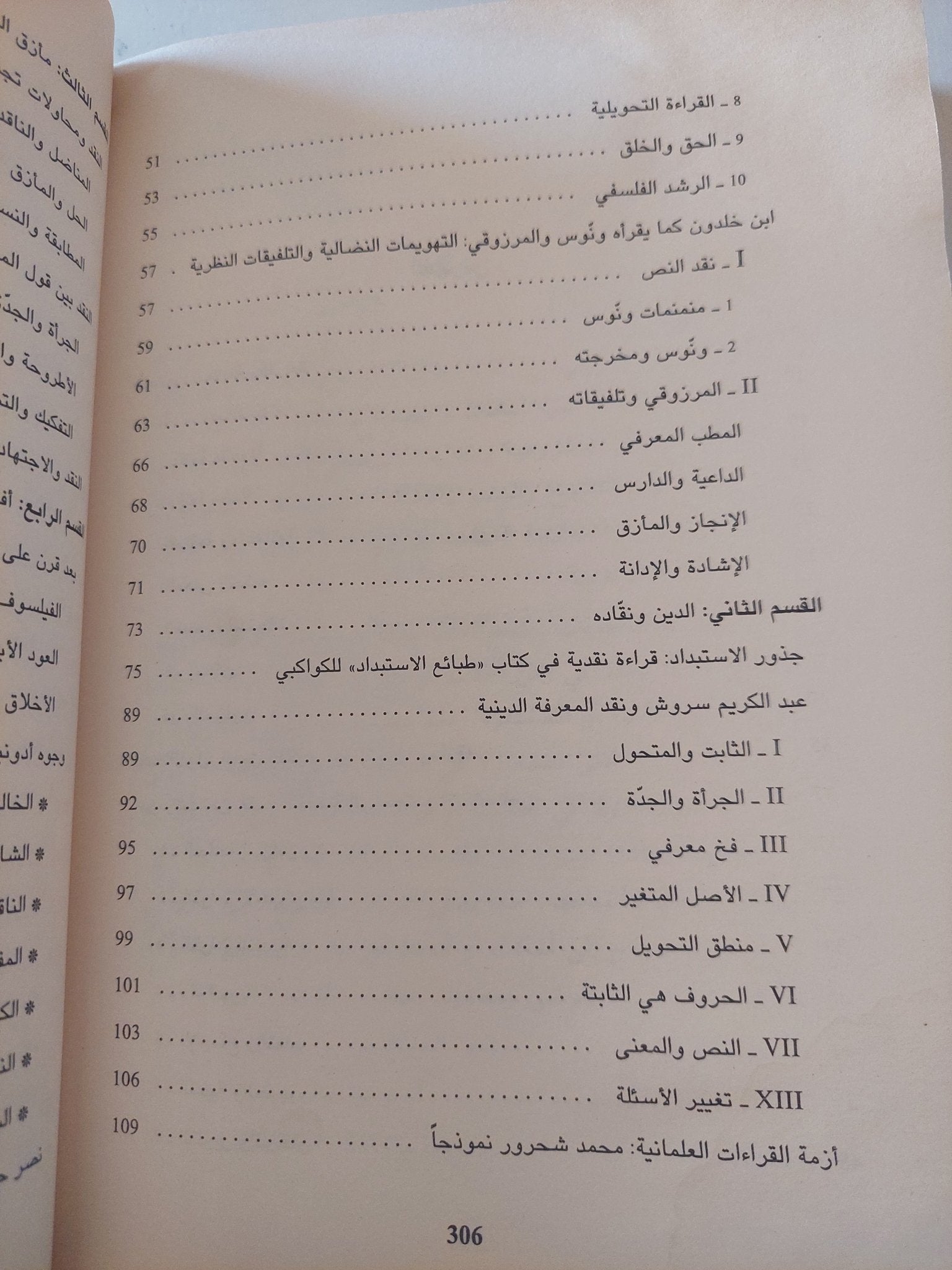 هكذا أقرأ ما بعد التفكيك / على حرب - متجر كتب مصر - متجر كتب مصر