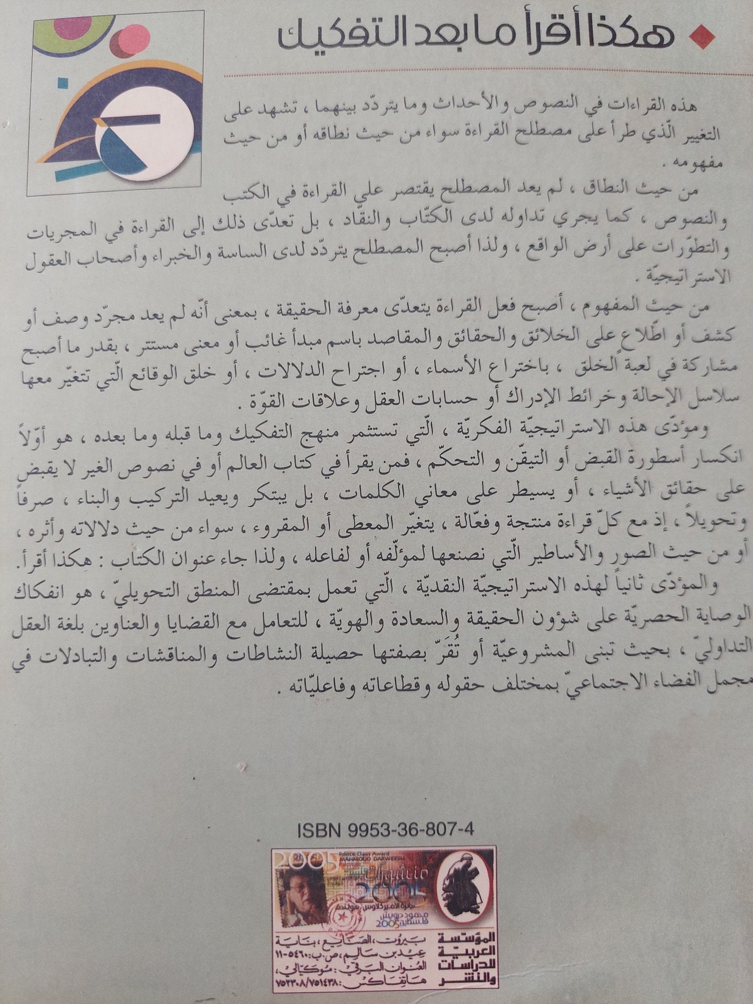 هكذا أقرأ ما بعد التفكيك / على حرب - متجر كتب مصر - متجر كتب مصر