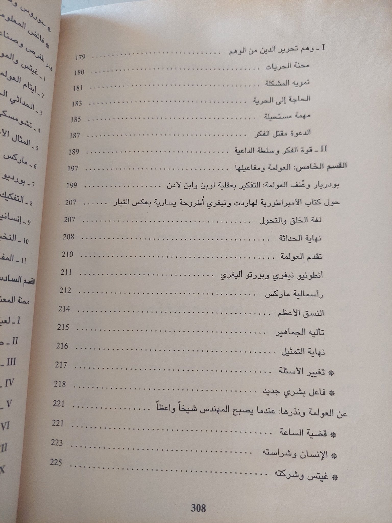 هكذا أقرأ ما بعد التفكيك / على حرب - متجر كتب مصر - متجر كتب مصر