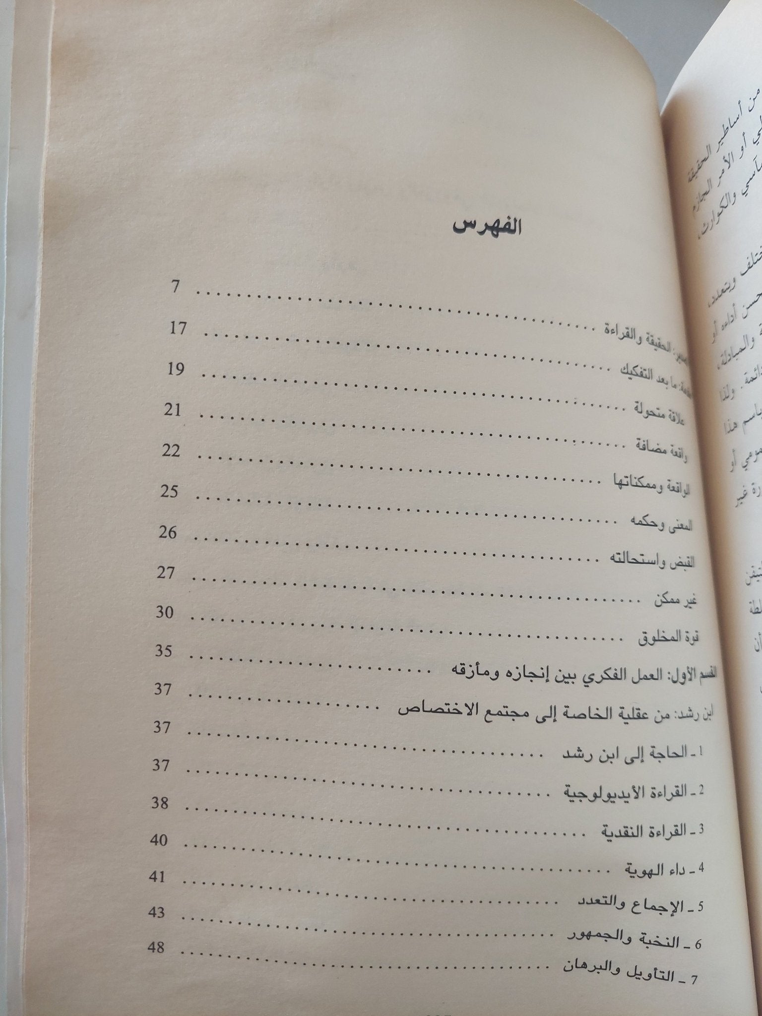 هكذا أقرأ ما بعد التفكيك / على حرب - متجر كتب مصر - متجر كتب مصر
