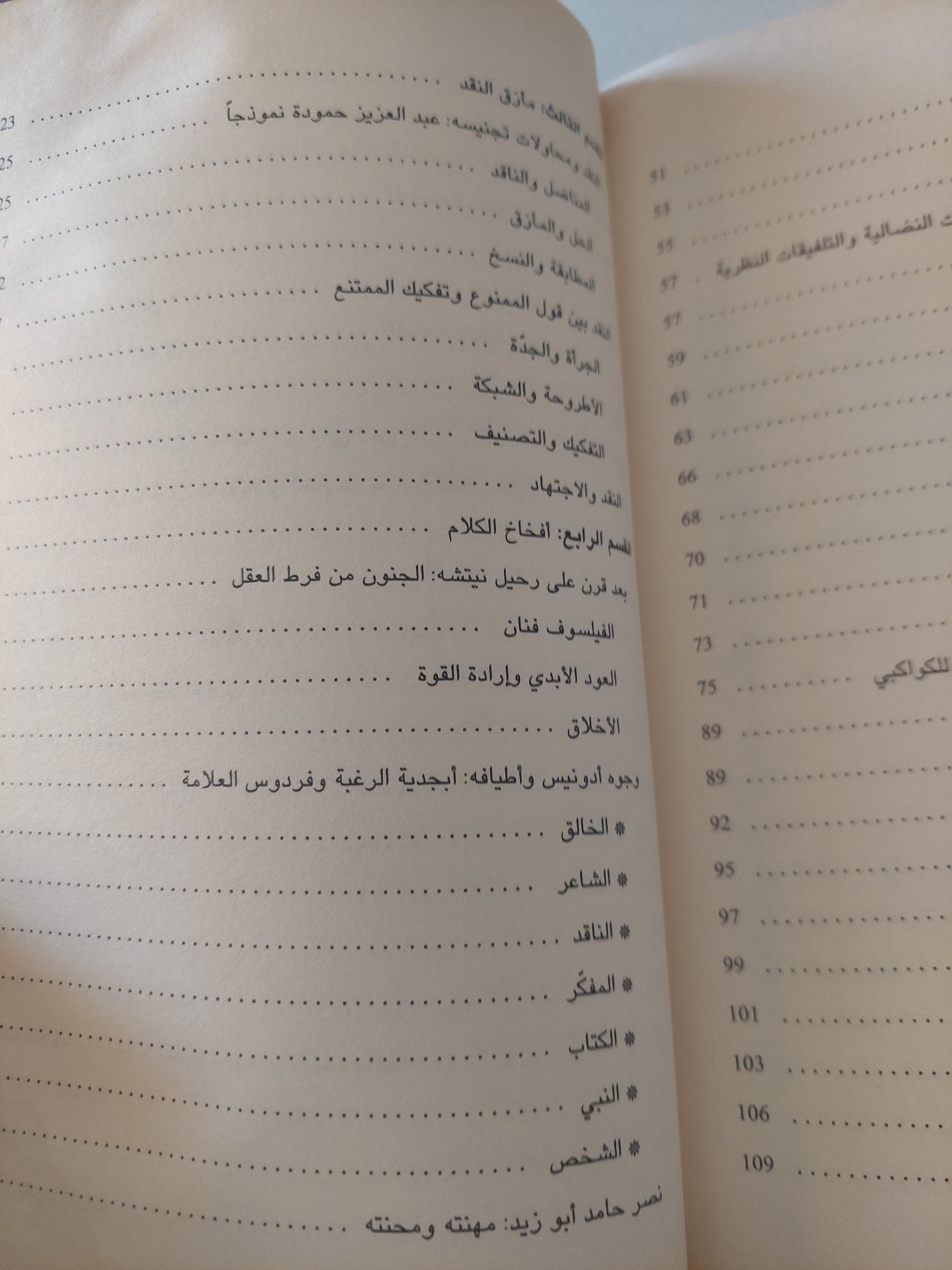 هكذا أقرأ ما بعد التفكيك / على حرب - متجر كتب مصر - متجر كتب مصر