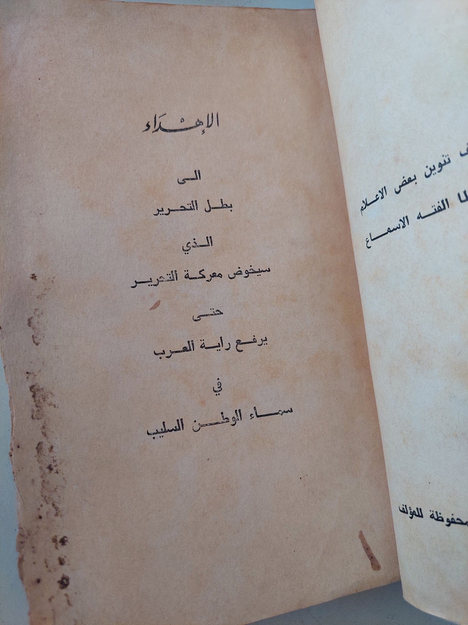 هكذا ضاعت وهكذا تعود .. دور النفط والمدفع فى تحرير فلسطين / نقولا الدر - متجر كتب مصر - متجر كتب مصر