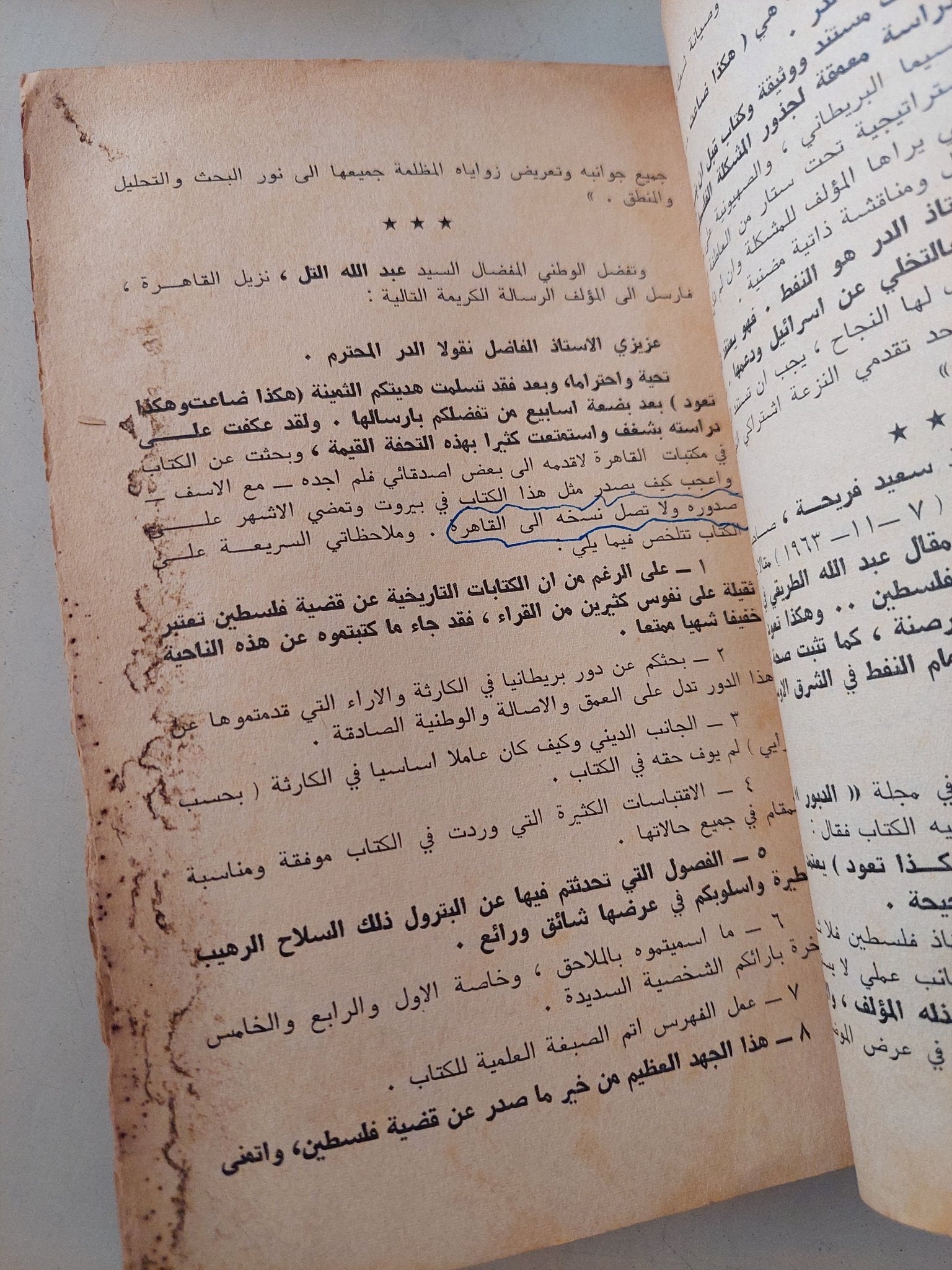 هكذا ضاعت وهكذا تعود .. دور النفط والمدفع فى تحرير فلسطين / نقولا الدر - متجر كتب مصر - متجر كتب مصر
