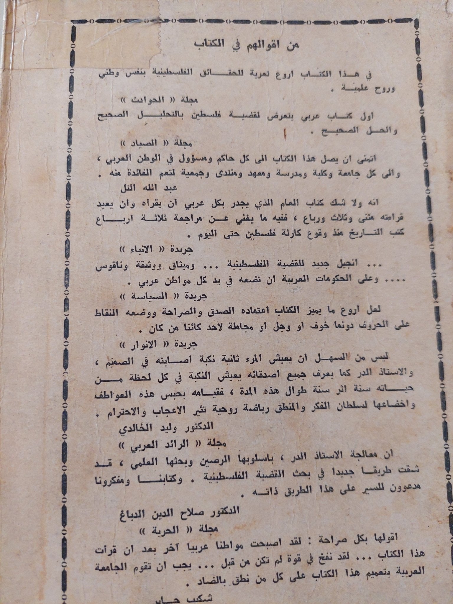 هكذا ضاعت وهكذا تعود .. دور النفط والمدفع فى تحرير فلسطين / نقولا الدر - متجر كتب مصر - متجر كتب مصر
