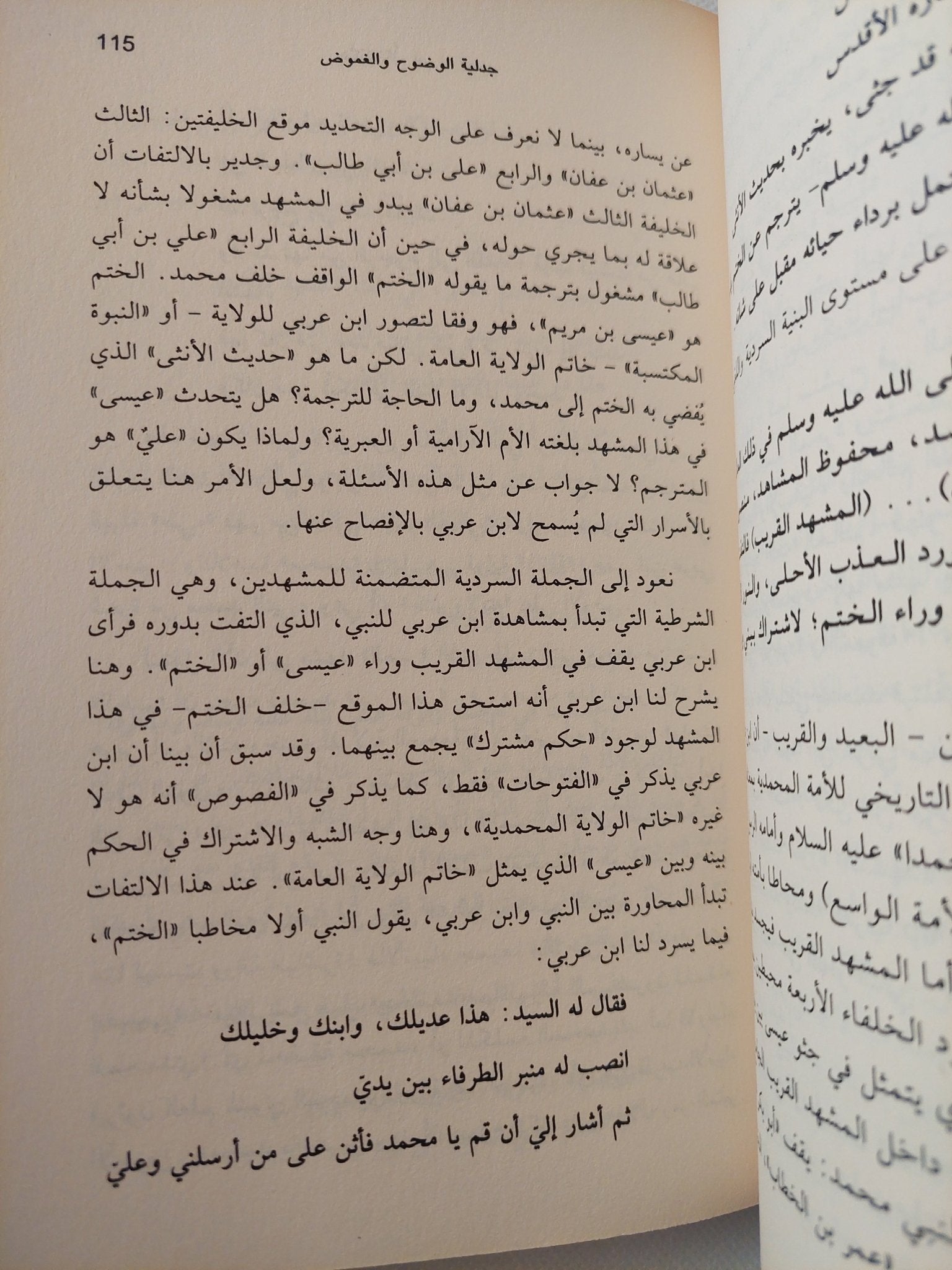 هكذا تكلم ابن عربى / نصر حامد أبو زيد - متجر كتب مصر - المكتبة الفلسفية