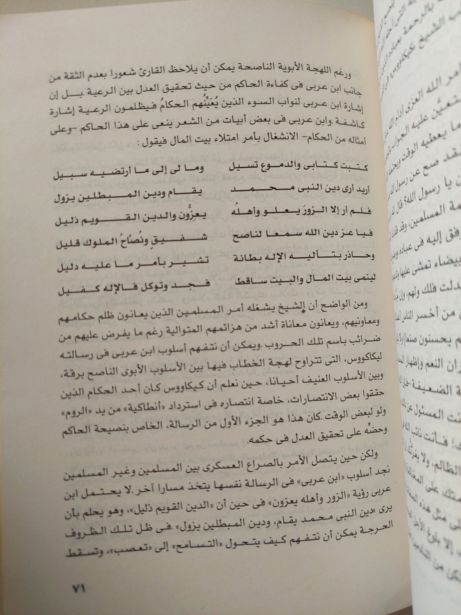 هكذا تكلم إبن عربى / نصر حامد أبو زيد - متجر كتب مصر - متجر كتب مصر