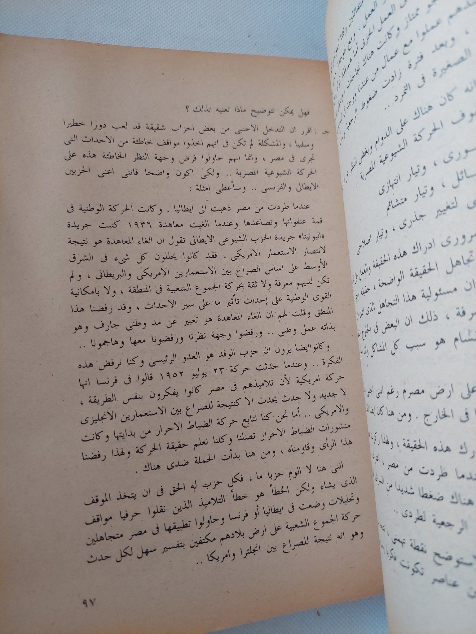 هكذا تكلم الشيوعيون المجلد الخامس / رفعت السعيد - متجر كتب مصر - متجر كتب مصر