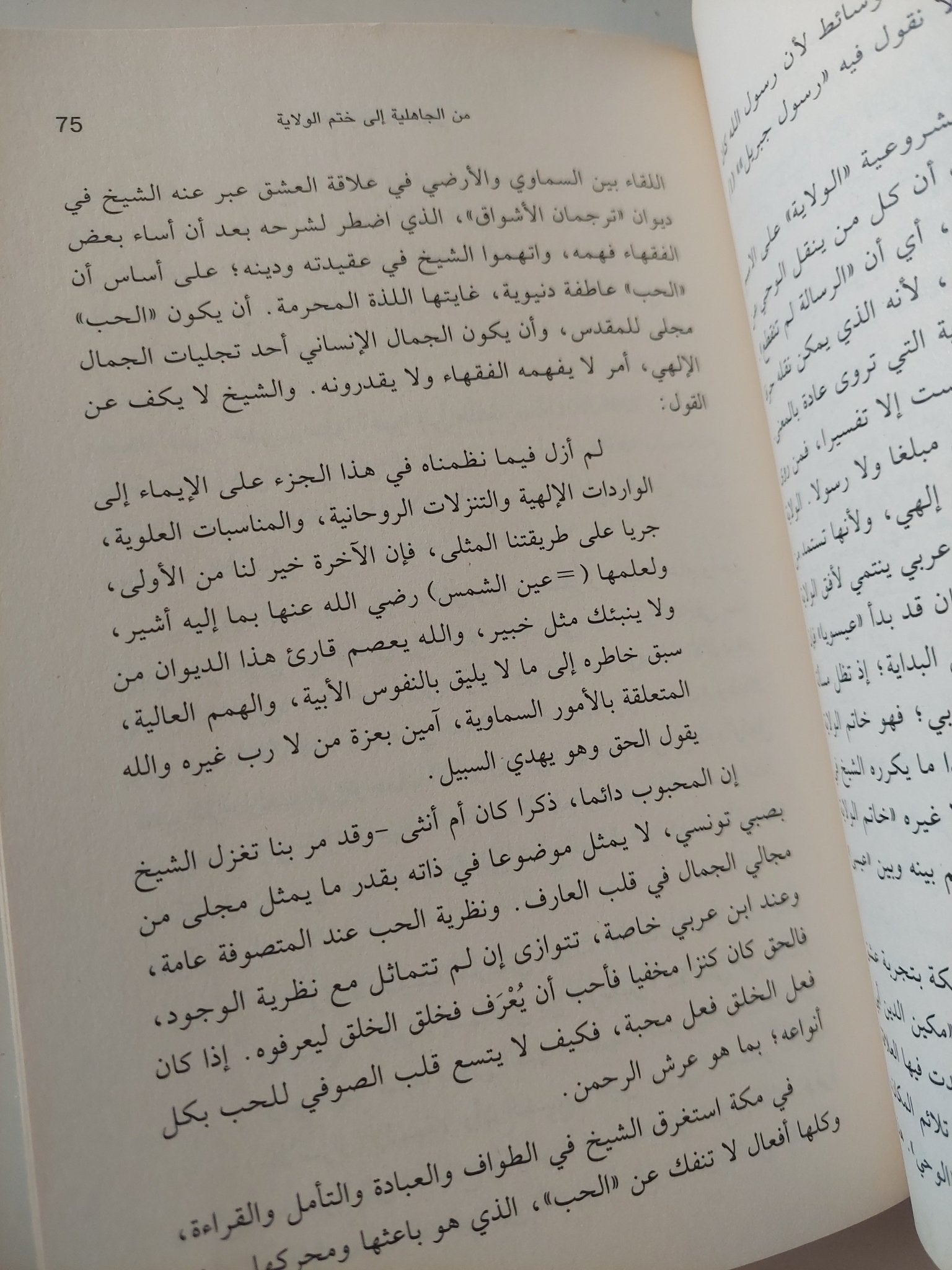 هكذا تكلم إبن عربى / نصر حامد أبو زيد - متجر كتب مصر - متجر كتب مصر