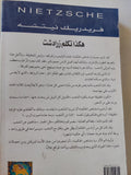 هكذا تكلم زرادشت / فريدريك نيتشه - متجر كتب مصر - المكتبة الفلسفية
