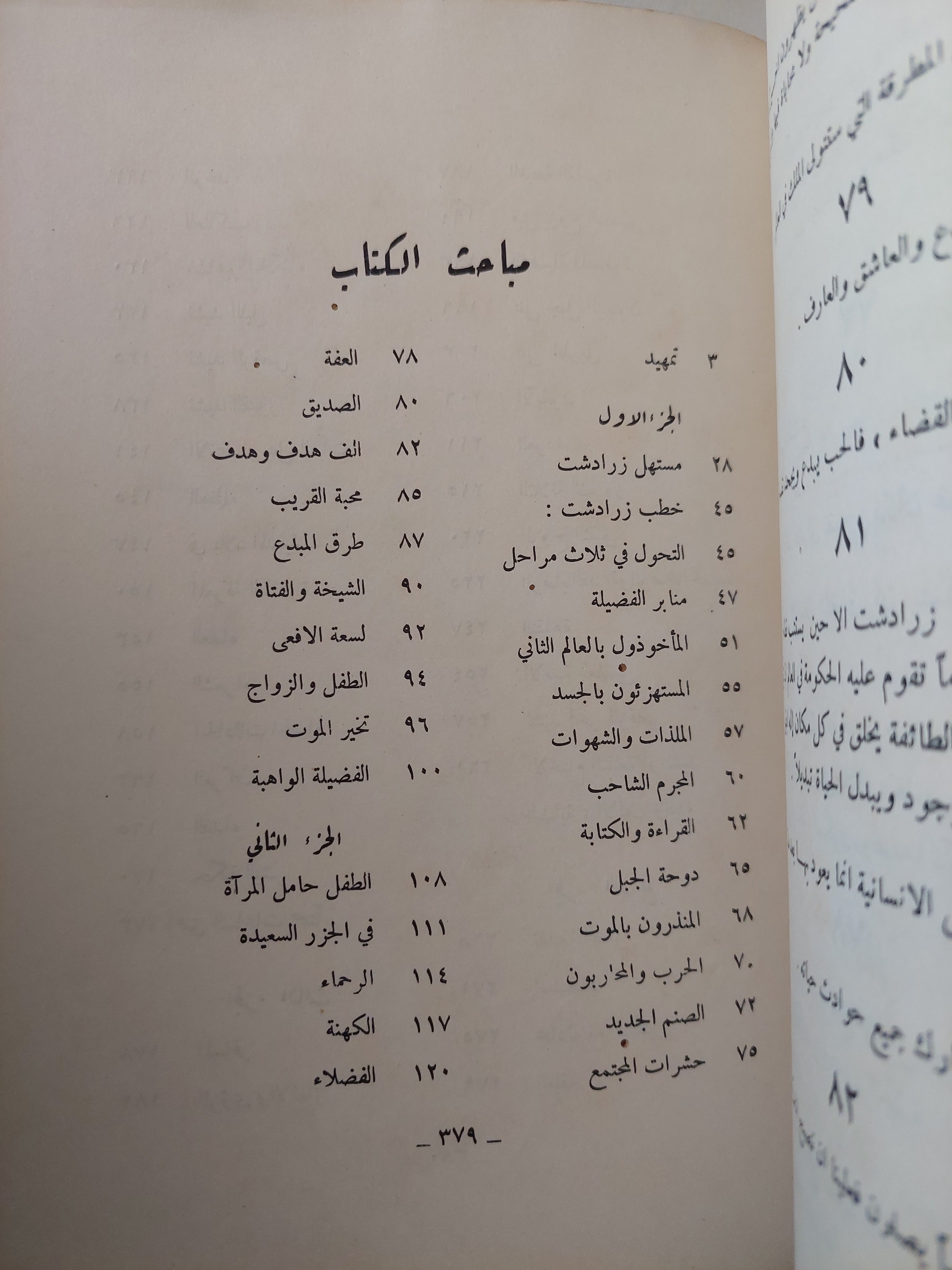 هكذا تكلم زرادشت / فريدريك نيتشه - متجر كتب مصر - متجر كتب مصر