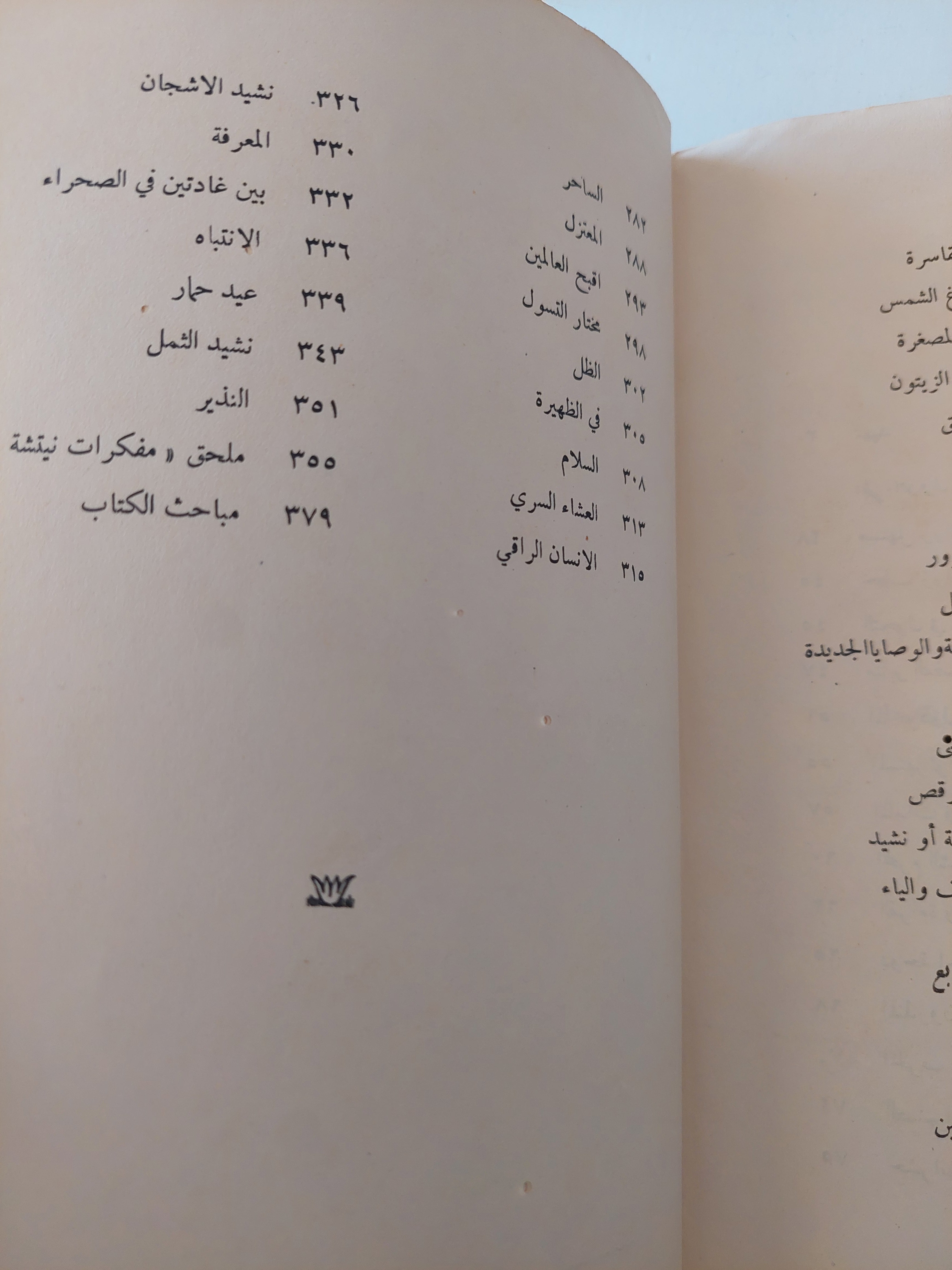 هكذا تكلم زرادشت / فريدريك نيتشه - متجر كتب مصر - متجر كتب مصر