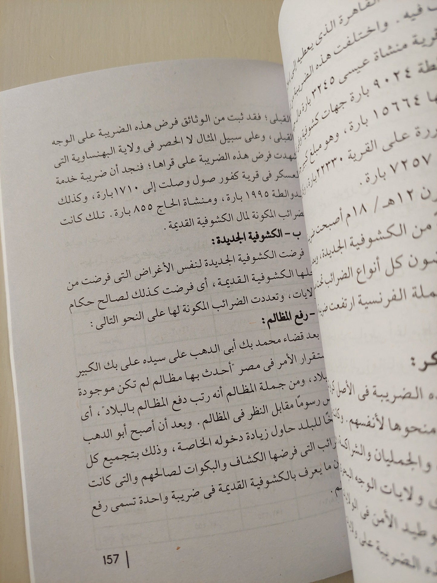 حكاية الفلاح المصري في العصر العثماني كتاب المكتبة الفلسفية 