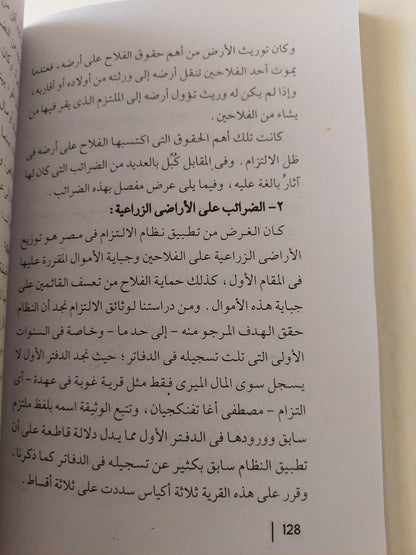 حكاية الفلاح المصري في العصر العثماني كتاب المكتبة الفلسفية 