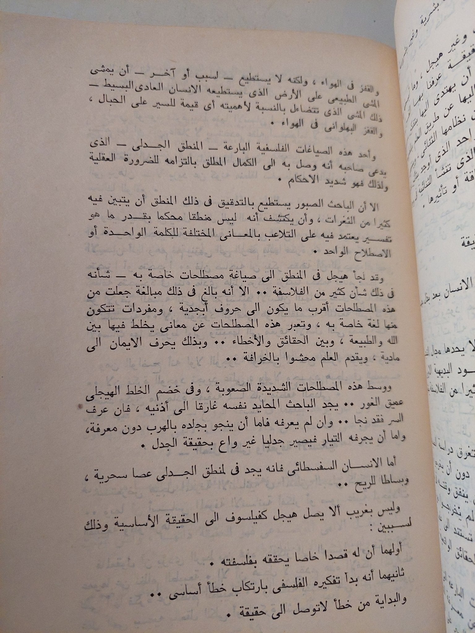 حقيقة العقل وحركة التاريخ / فهمى السجينى - متجر كتب مصرمتجر كتب مصر