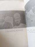 حقيقة الخلاف بين الإخوان المسلمون وعبد الناصر / محمد حامد أبو النصر - متجر كتب مصر - متجر كتب مصر