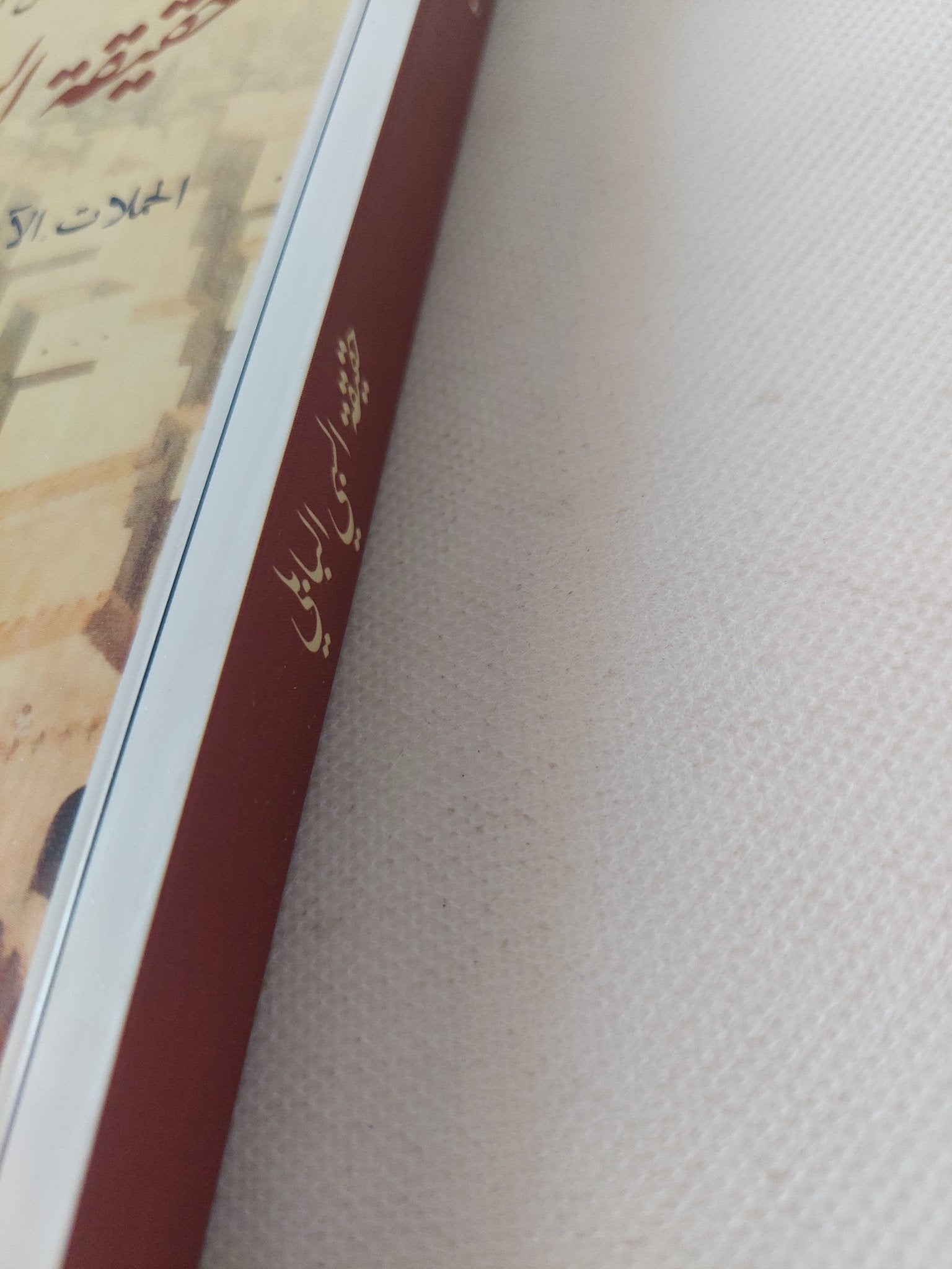حقيقة السبى البابلى / فاضل الربيعى - متجر كتب مصر - المكتبة الفلسفية