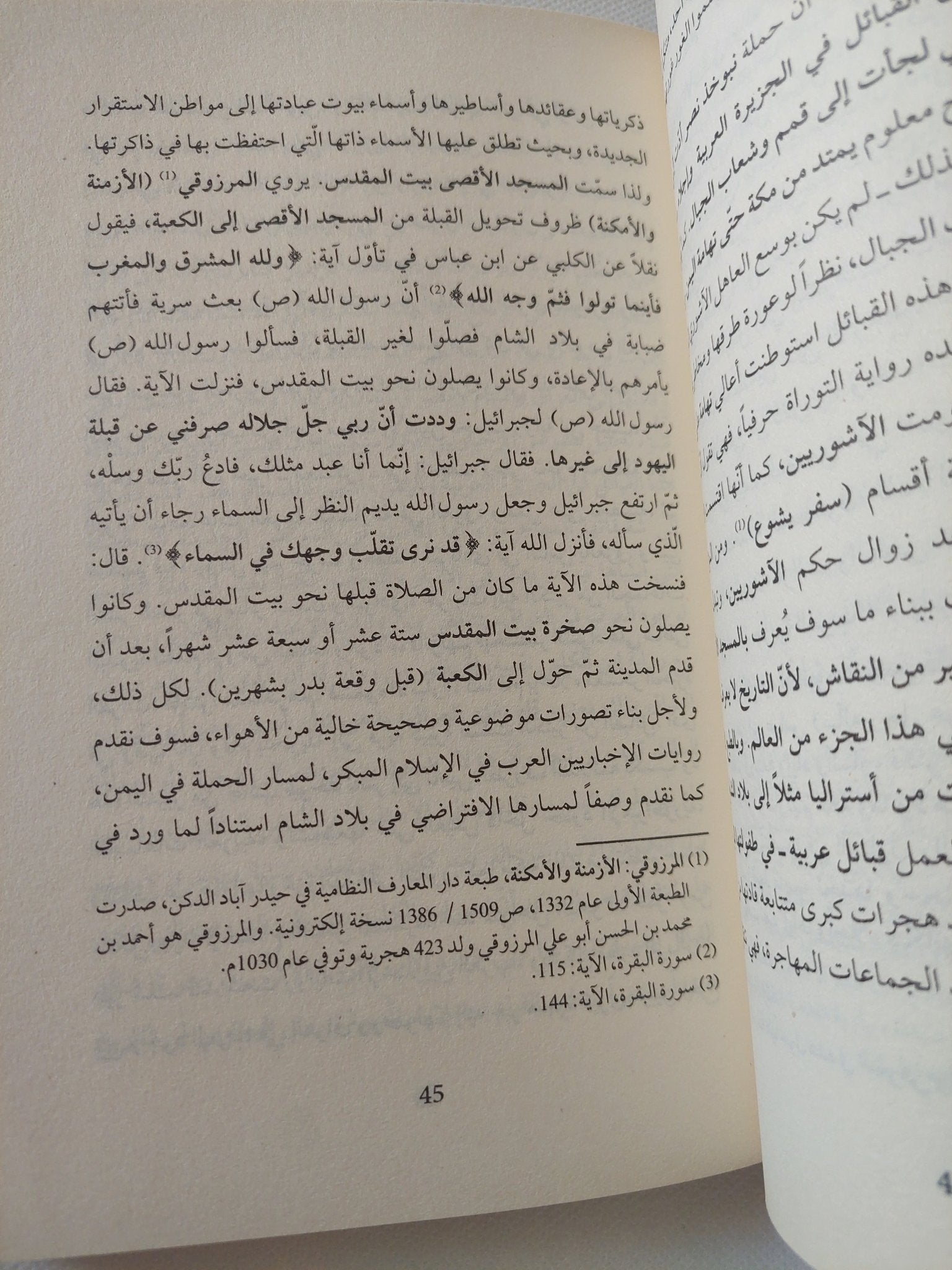 حقيقة السبى البابلى / فاضل الربيعى - متجر كتب مصر - المكتبة الفلسفية