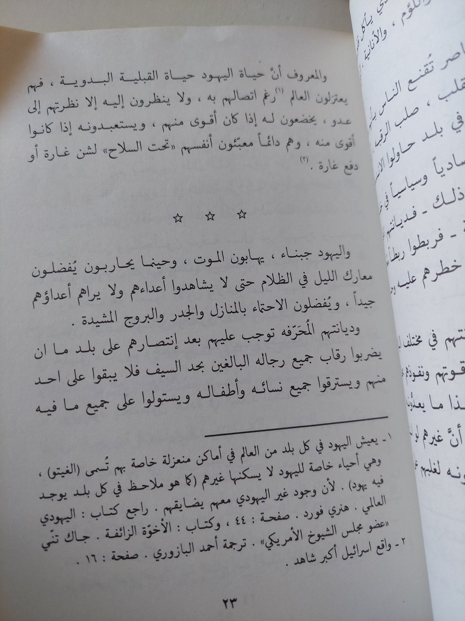 حقيقة اليهود / فؤاد سيد عبد الرحمن - متجر كتب مصر - متجر كتب مصر