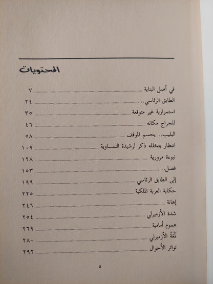 حكايات المؤسسة - جمال الغيطاني كتاب المكتبة الفلسفية 