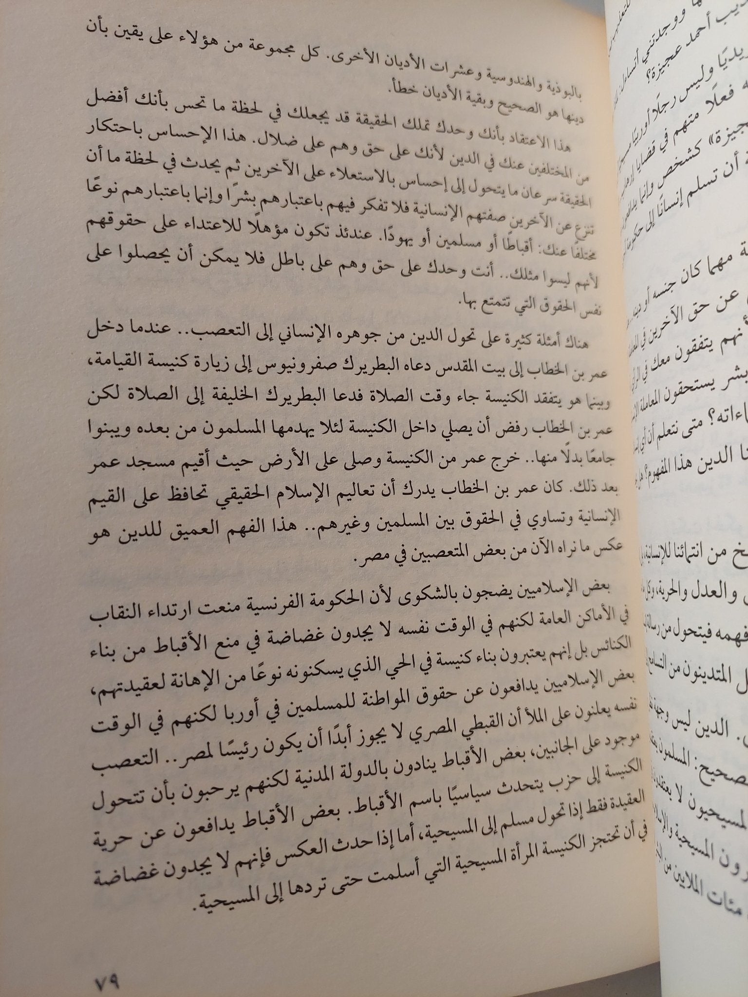 هل أخطأت الثورة المصرية ؟ / علاء الأسوانى - متجر كتب مصر - متجر كتب مصر