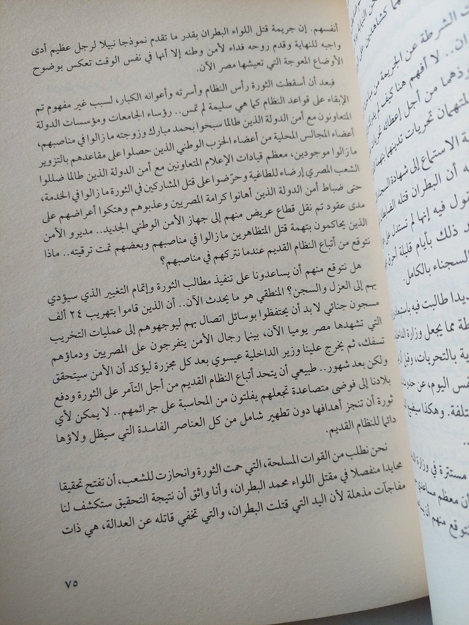 هل أخطأت الثورة المصرية / علاء الأسوانى - متجر كتب مصر - متجر كتب مصر