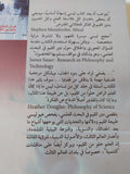 هل العلم خلو من القيم .. القيم والفهم العلمى / هيوليسى - متجر كتب مصر - متجر كتب مصر
