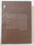 حل الدولة الواحدة .. إنفراجة للسلام فى المسار الإسرائيلى الفلسطينى المغلق / فرجينيا تيلى - متجر كتب مصر - متجر كتب مصر