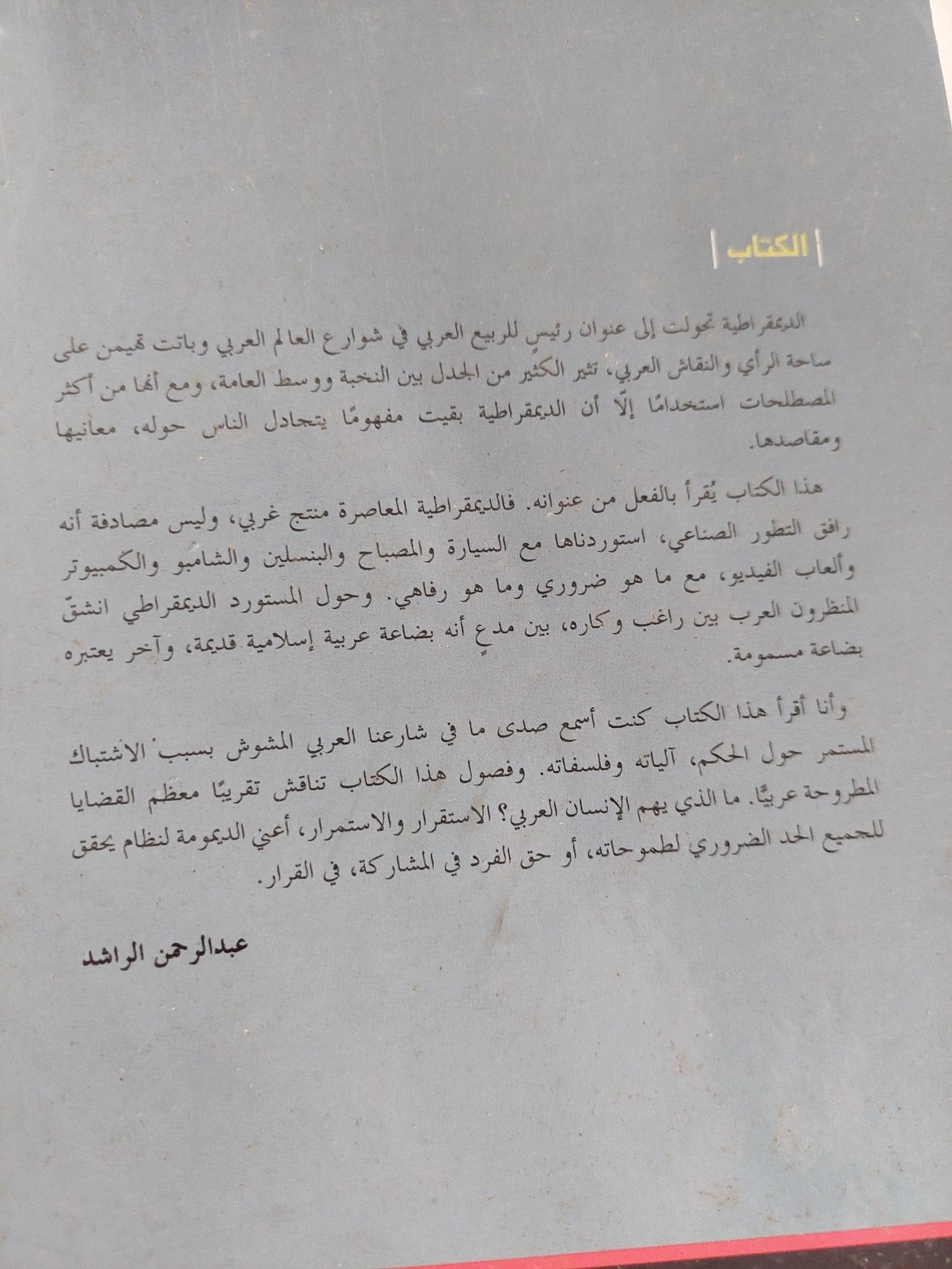 هل الديمقراطية قابلة للتصدير / رولتان بارانى وروبرت موزر - متجر كتب مصر - المكتبة الفلسفية