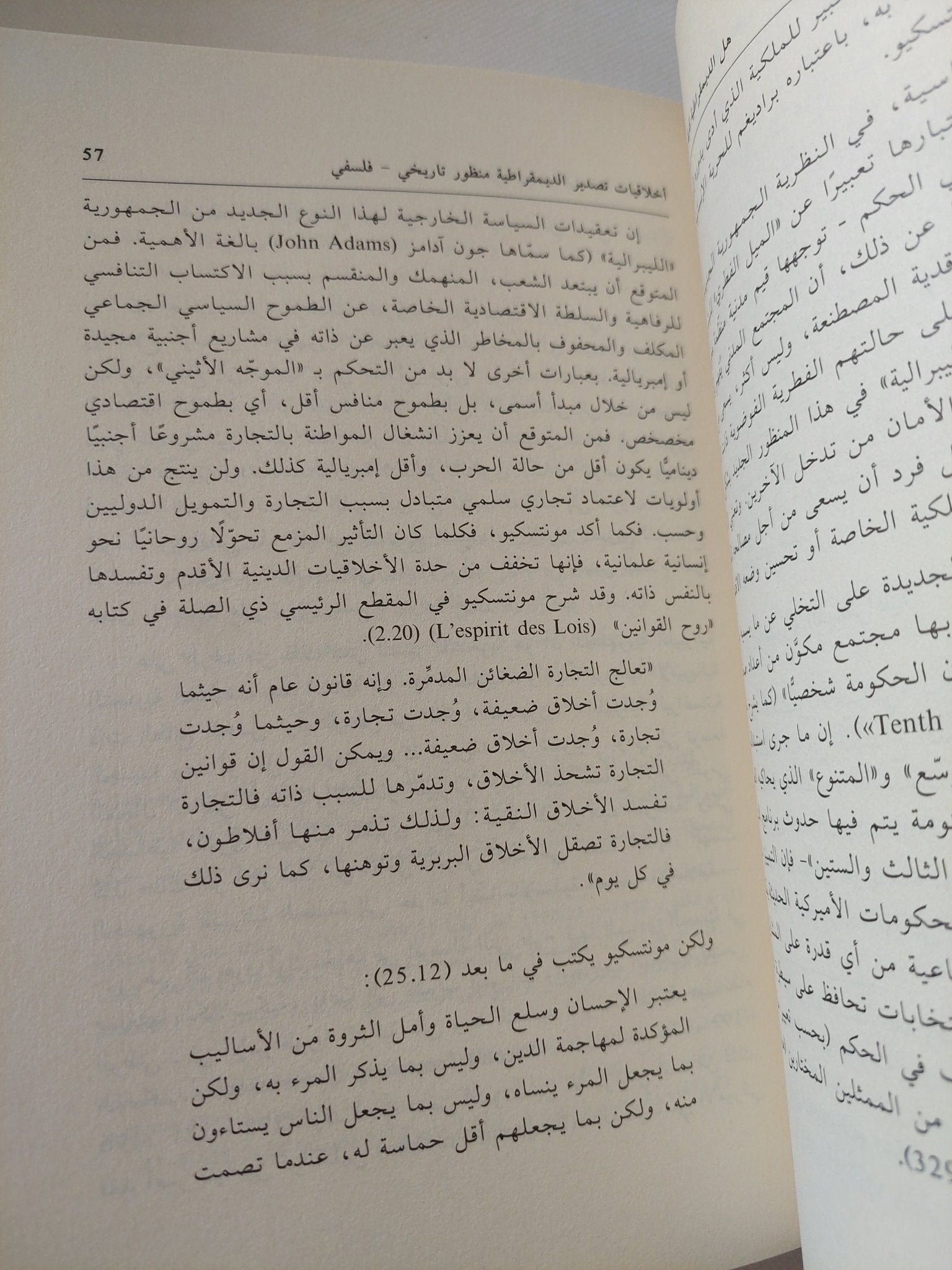 هل الديمقراطية قابلة للتصدير / رولتان بارانى وروبرت موزر - متجر كتب مصر - المكتبة الفلسفية