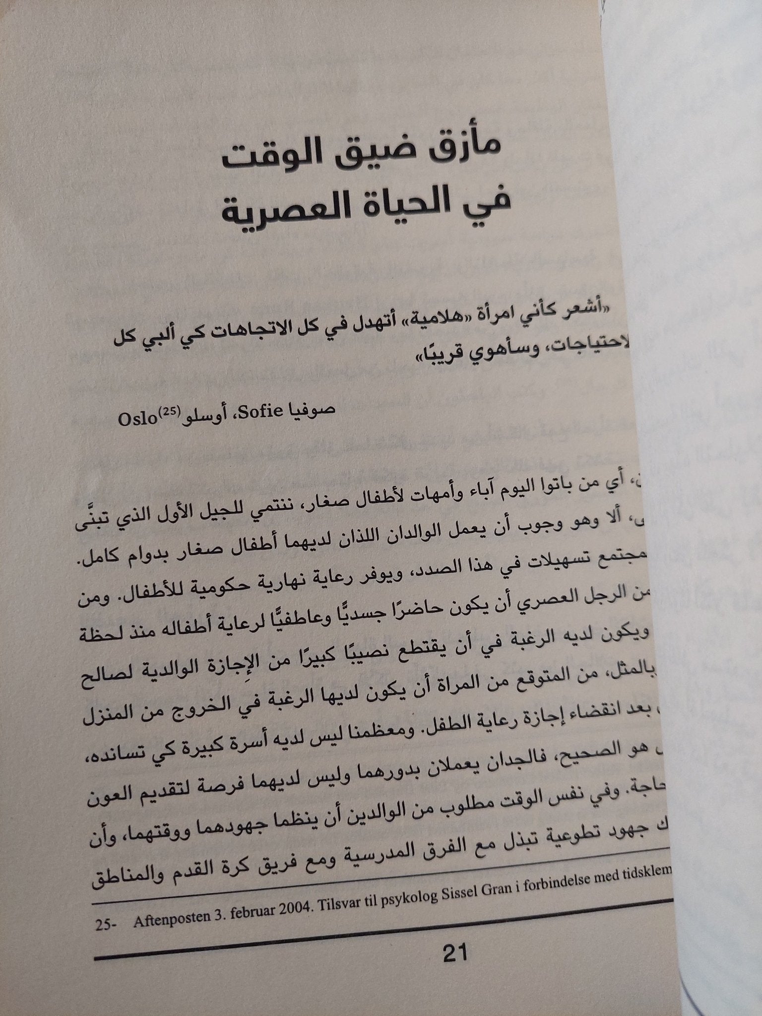 هل أنا حرة ؟ / لين ستالسبيرج - متجر كتب مصر - متجر كتب مصر