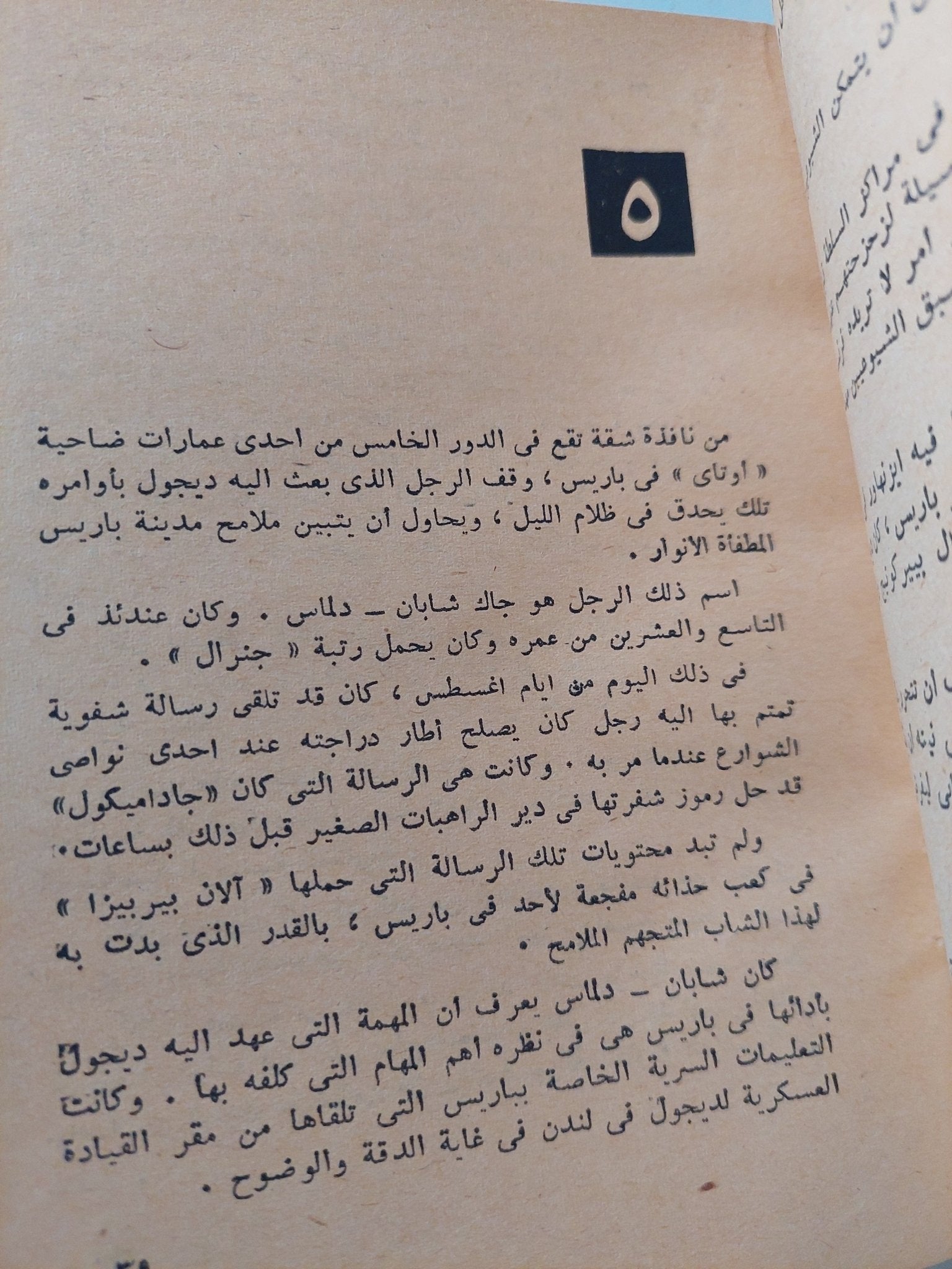 هل باريس تحترق ؟؟ / لاري كولسن ودومينيك لابيير - هارد كفر ١٩٦٩ - متجر كتب مصر - متجر كتب مصر