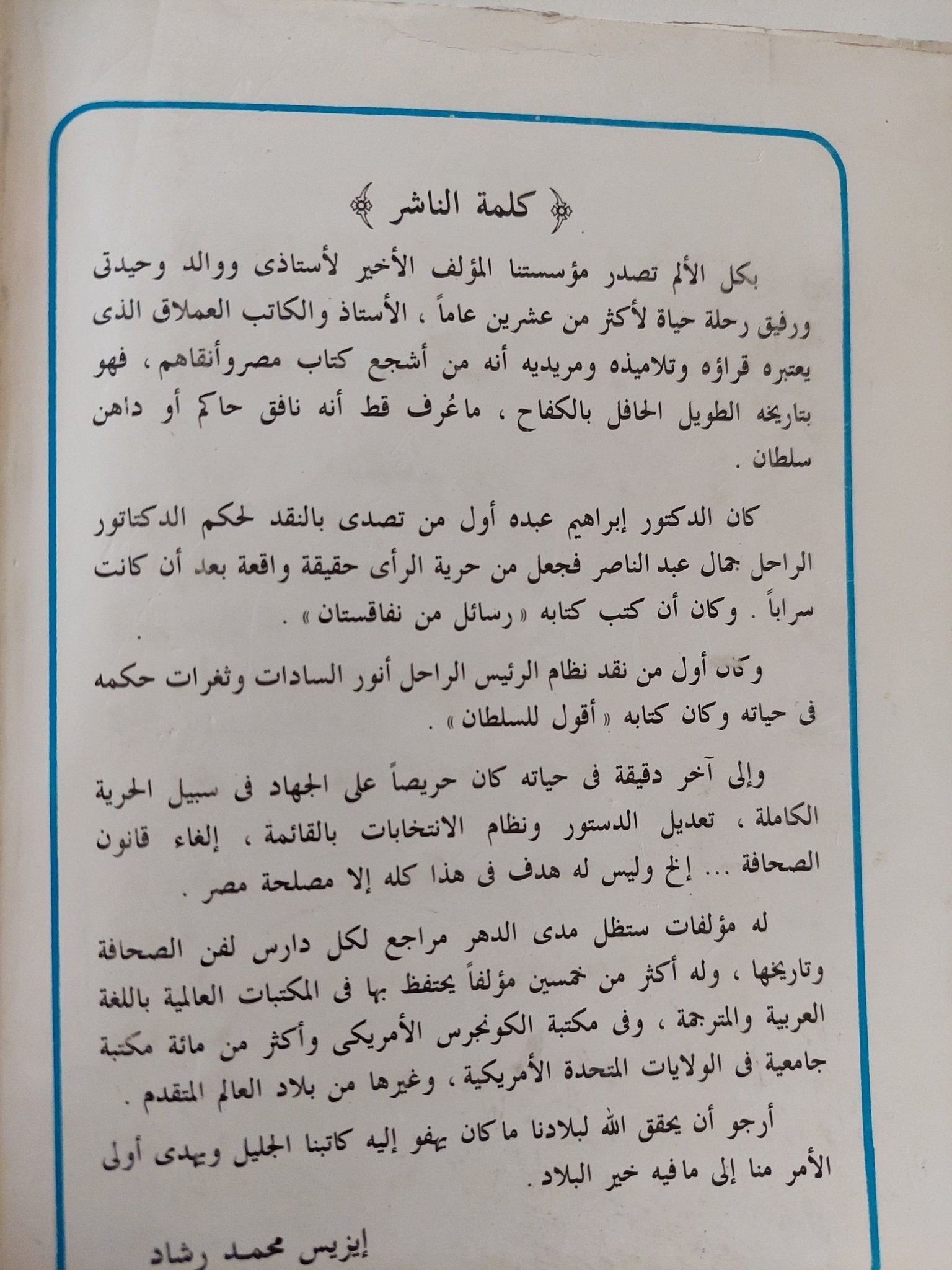 هل هذا معقول ؟ / إبراهيم عبده - متجر كتب مصر - متجر كتب مصر