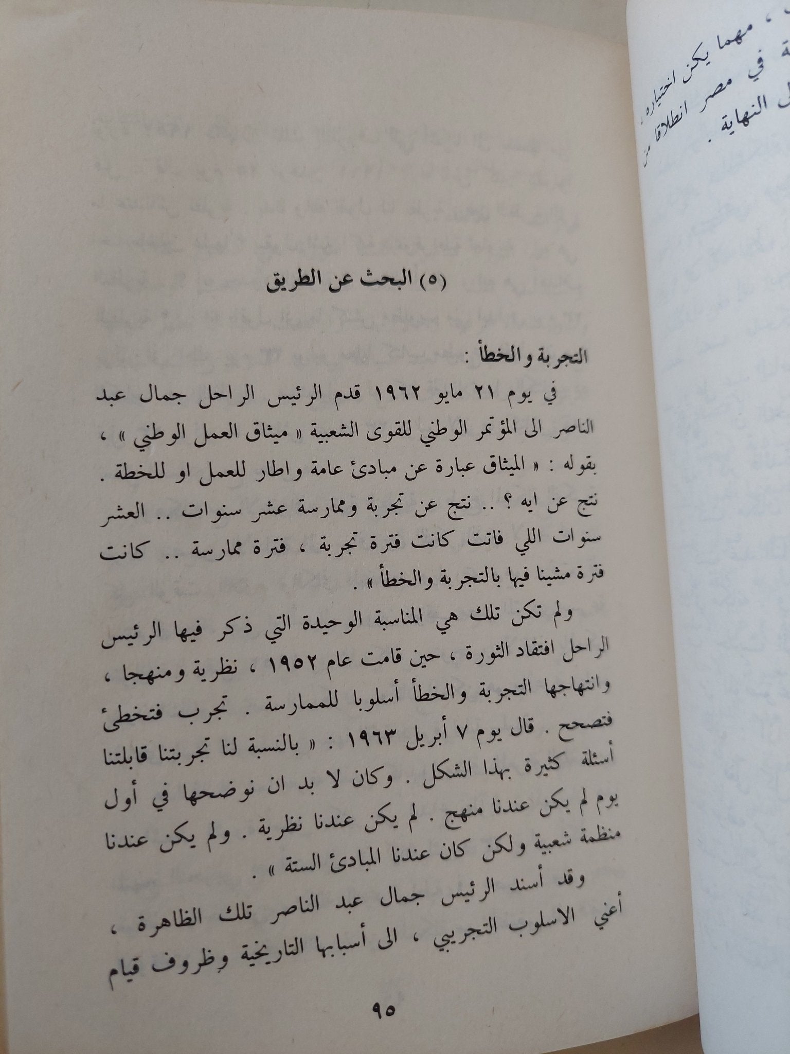 هل كان عبد الناصر ديكتاتورا ؟ / عصمت سيف الدولة - هارد كفر - متجر كتب مصر - المكتبة الفلسفية