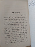 هل كان عبد الناصر ديكتاتورا ؟ / عصمت سيف الدولة - هارد كفر - متجر كتب مصر - المكتبة الفلسفية
