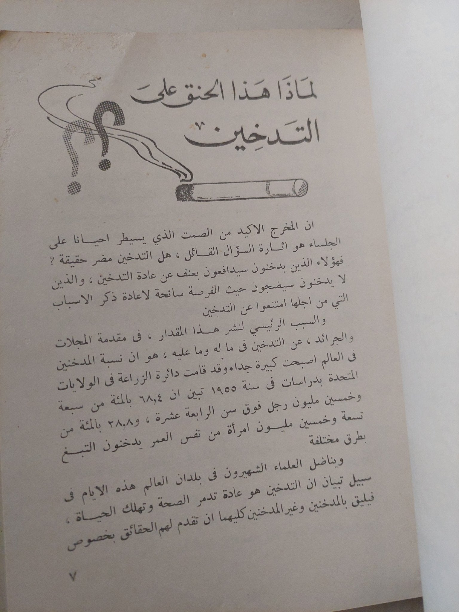 هل لك فى سيكارة / هارلد شراياك - متجر كتب مصرمتجر كتب مصر