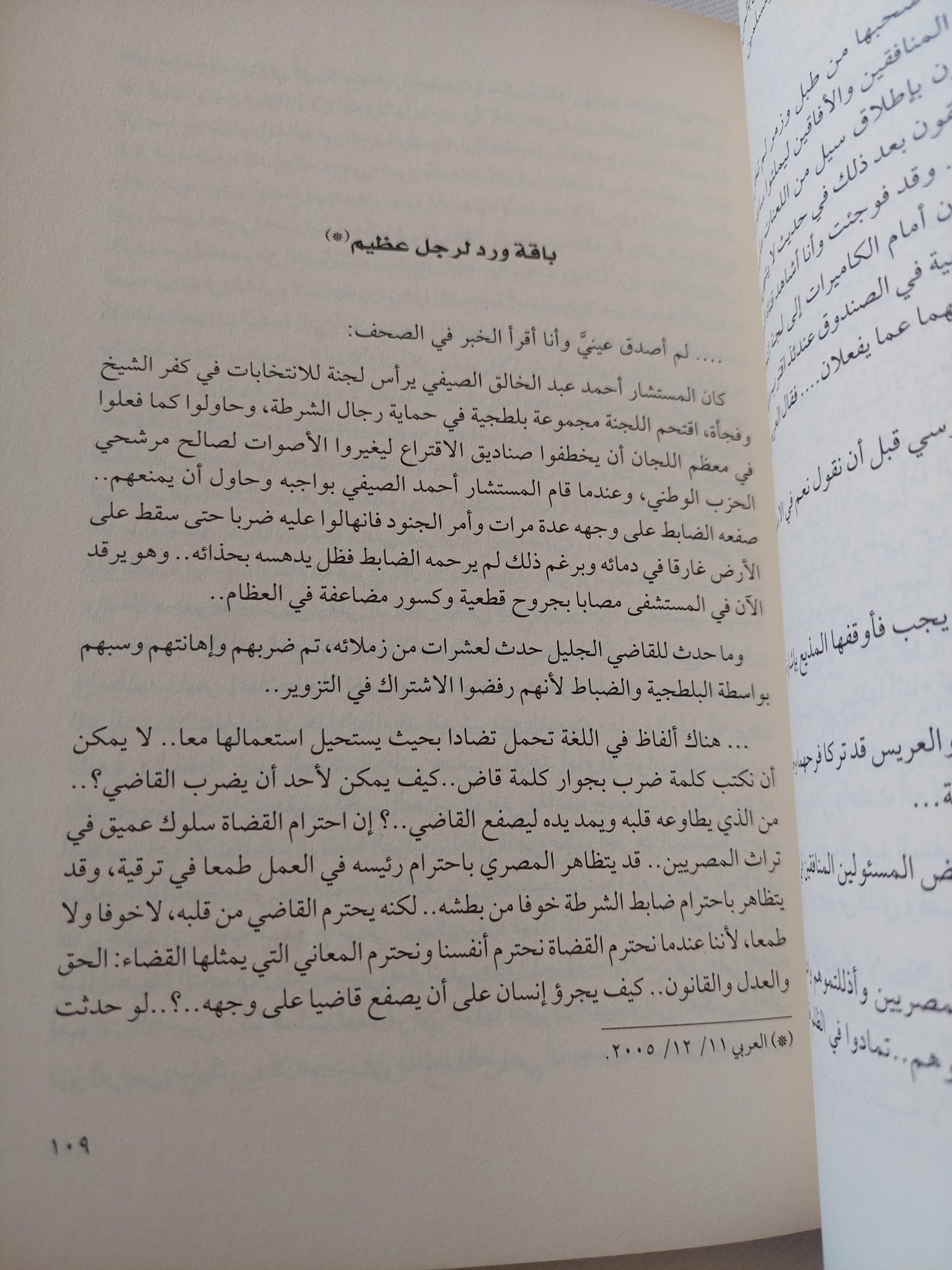 هل نستحق الديمقراطية ؟ / علاء الأسوانى - متجر كتب مصر - المكتبة الفلسفية