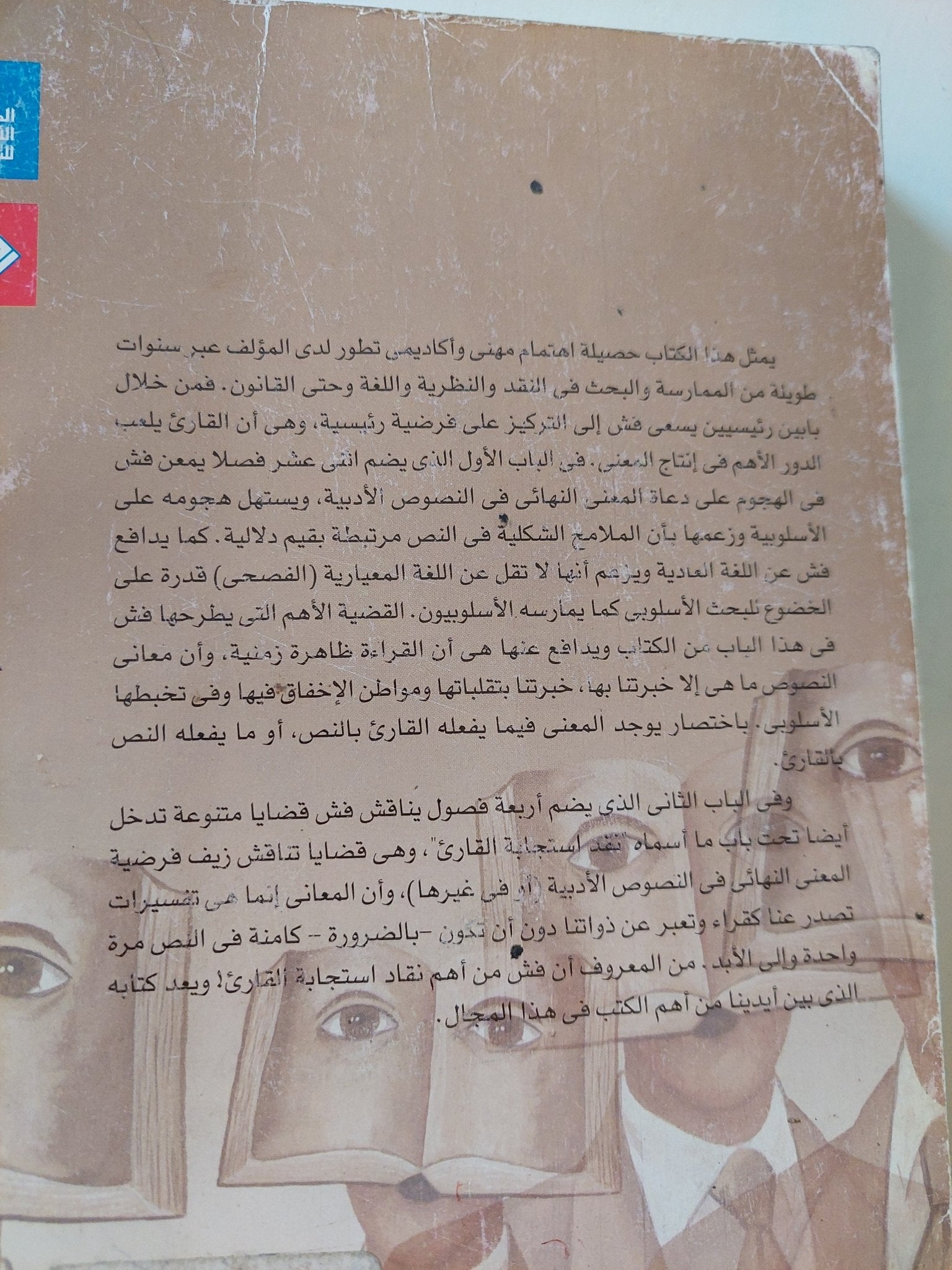 هل يوجد نص فى هذا الفصل ؟ سلطة الجماعات المفسرة / ستانلى فيش - متجر كتب مصر - متجر كتب مصر