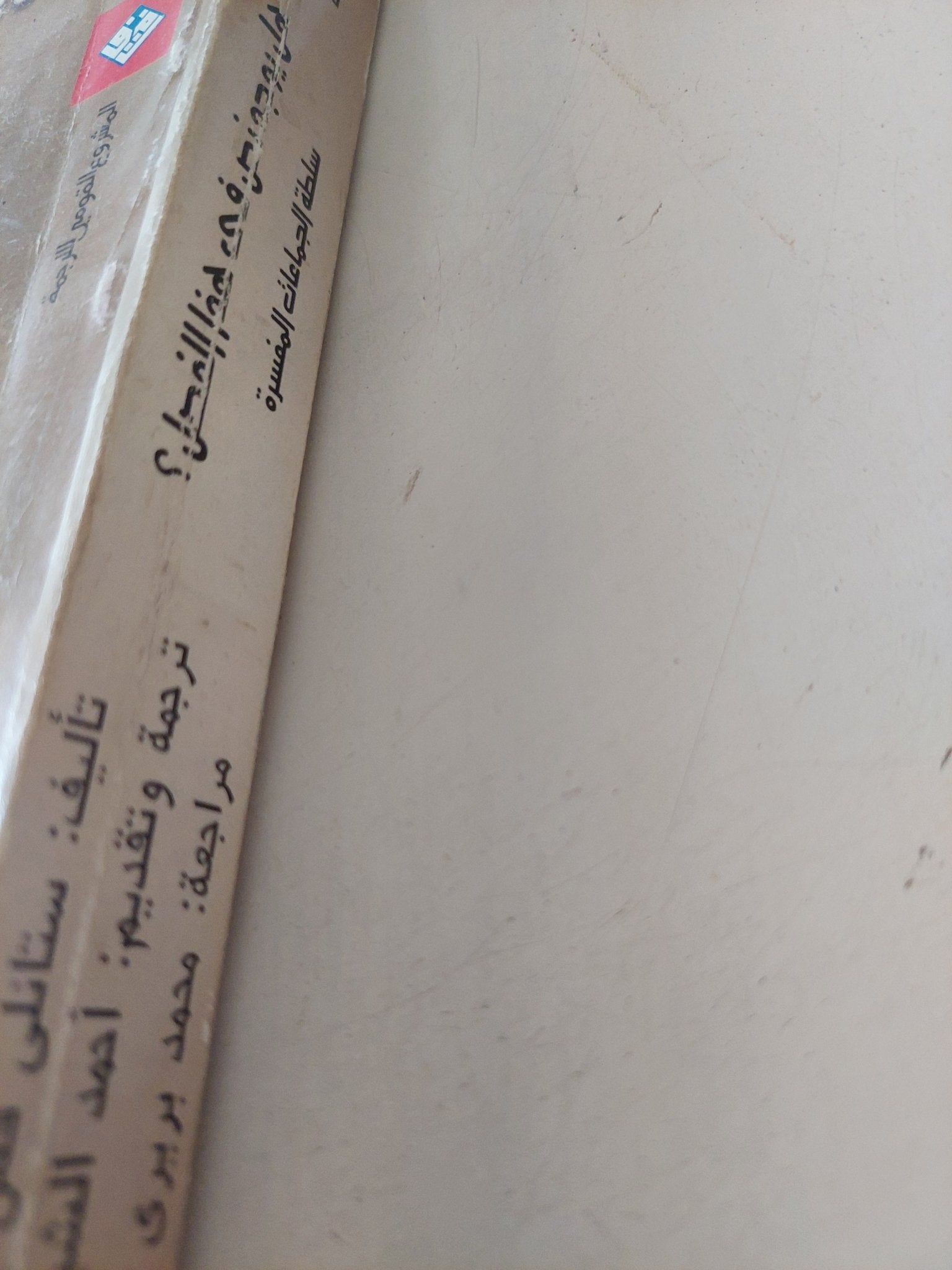 هل يوجد نص فى هذا الفصل ؟ سلطة الجماعات المفسرة / ستانلى فيش - متجر كتب مصر - متجر كتب مصر