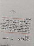 حلبة الكميت / شمس الدين محمد النواجى - متجر كتب مصر - المكتبة الفلسفية