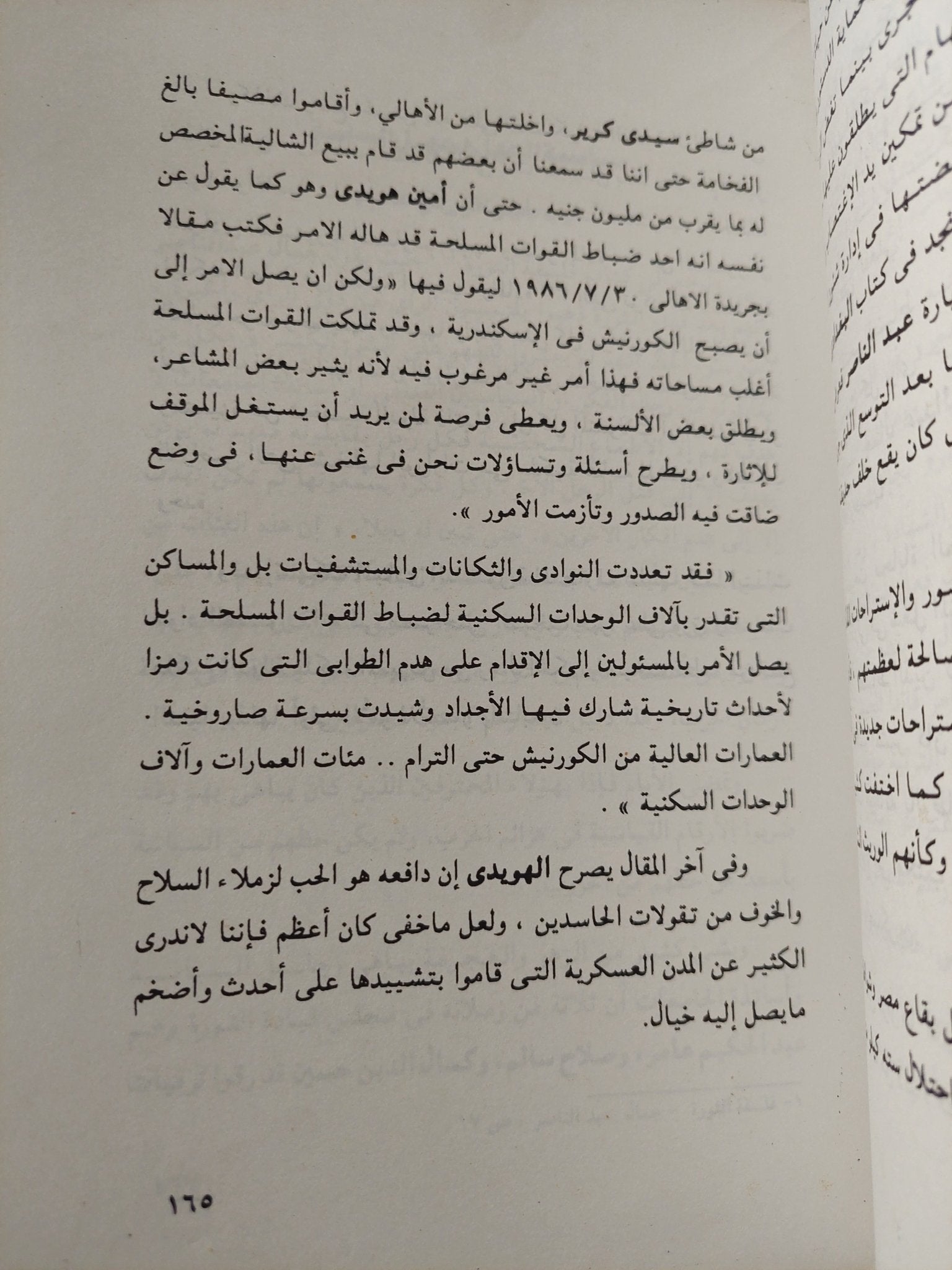 حلف الأفاعى بين الثورة والإرهاب / شامل أباظة - متجر كتب مصر - متجر كتب مصر