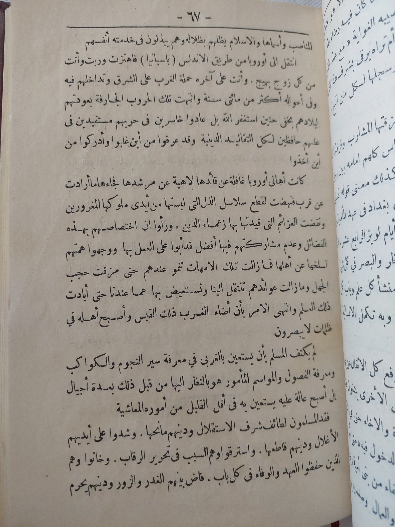 حماة الإسلام تأليف كاتب من كبار الكتاب الطبعة الأولى - هارد كفر / جزئين - متجر كتب مصر - المكتبة الفلسفية