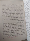 هموم المثقفين / زكى نجيب محمود - متجر كتب مصر - متجر كتب مصر