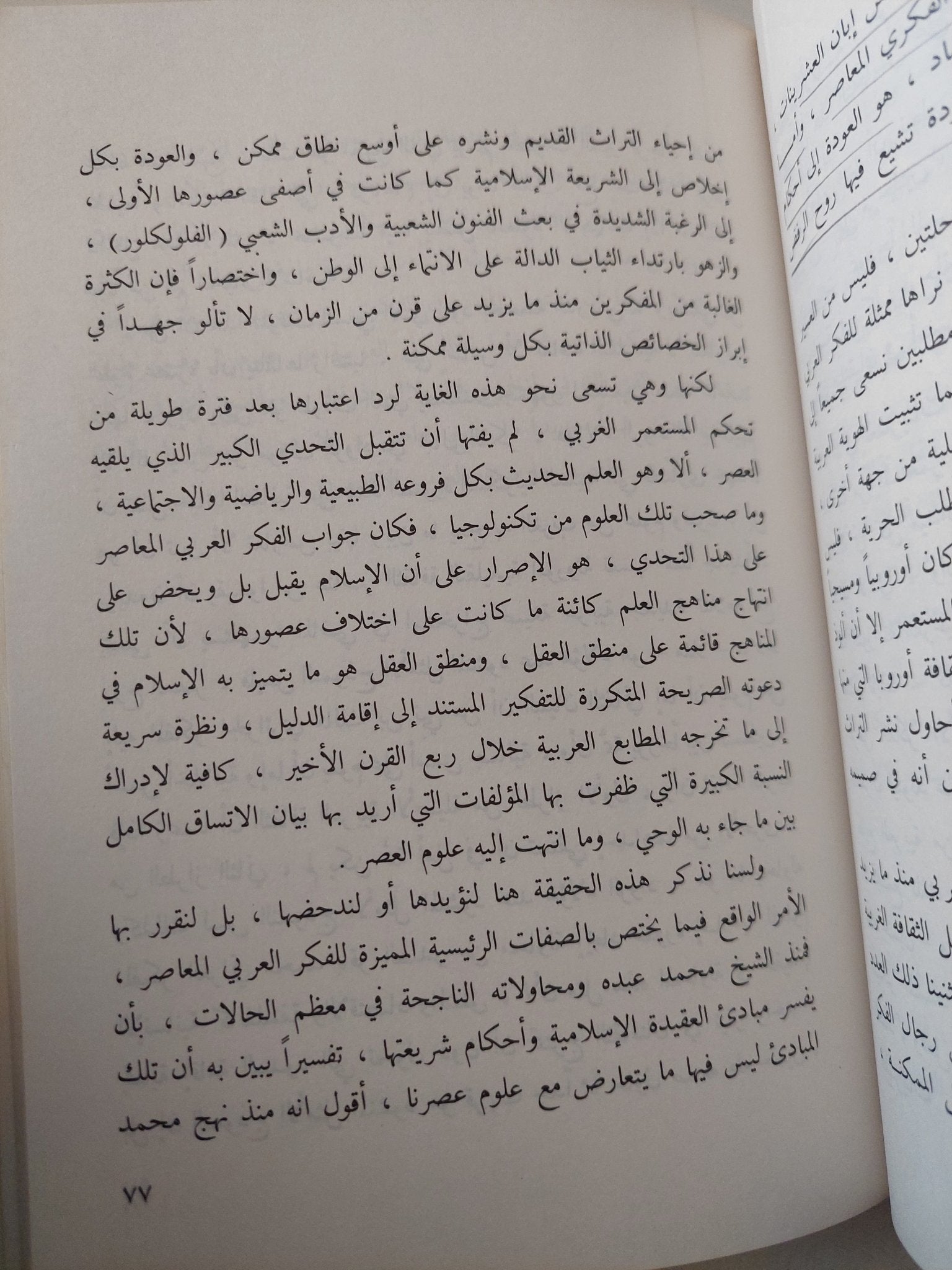 هموم المثقفين / زكى نجيب محمود - متجر كتب مصر - متجر كتب مصر