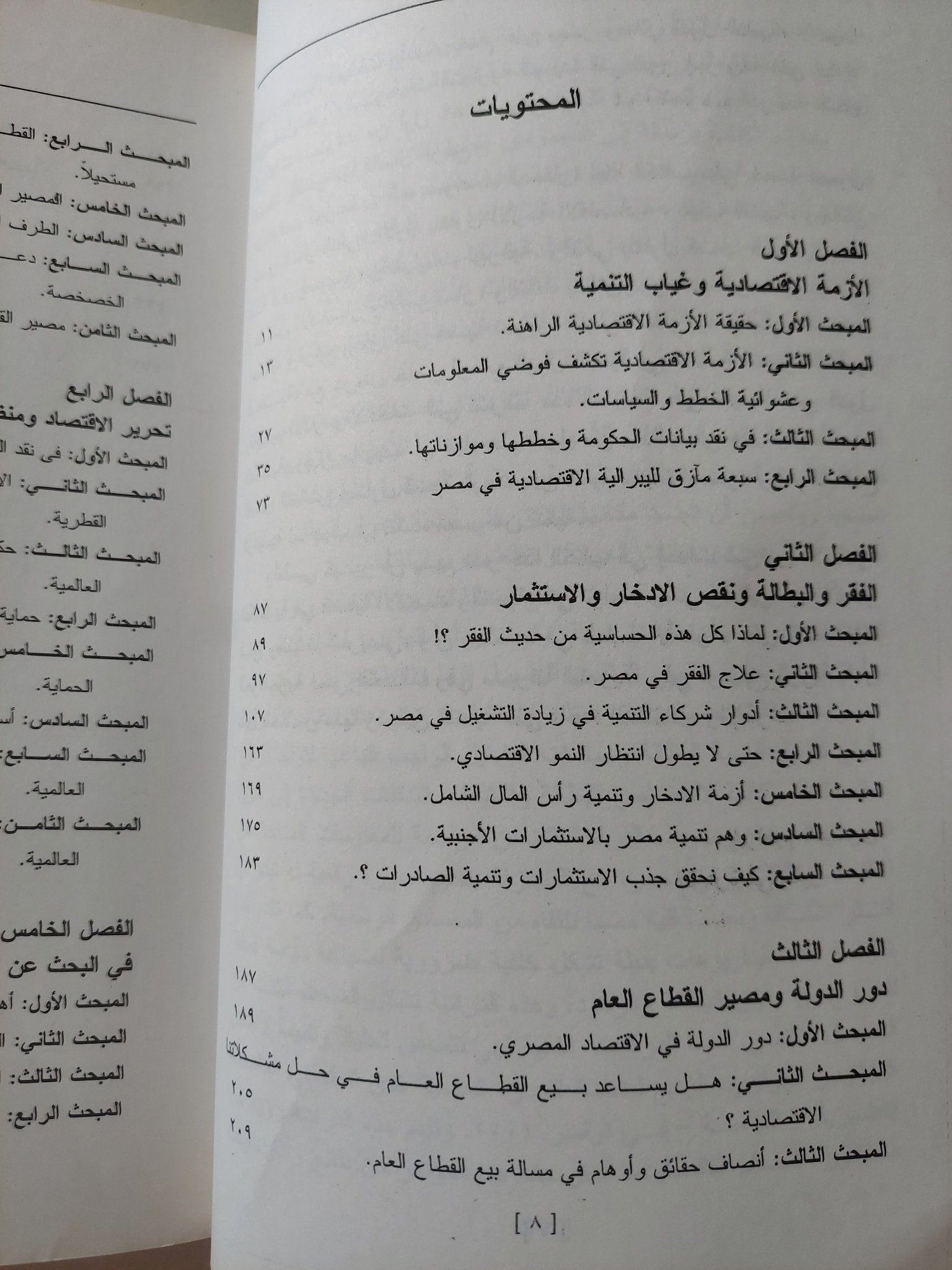 هموم إقتصادية مصرية / إبراهيم العيسوى - متجر كتب مصر - متجر كتب مصر