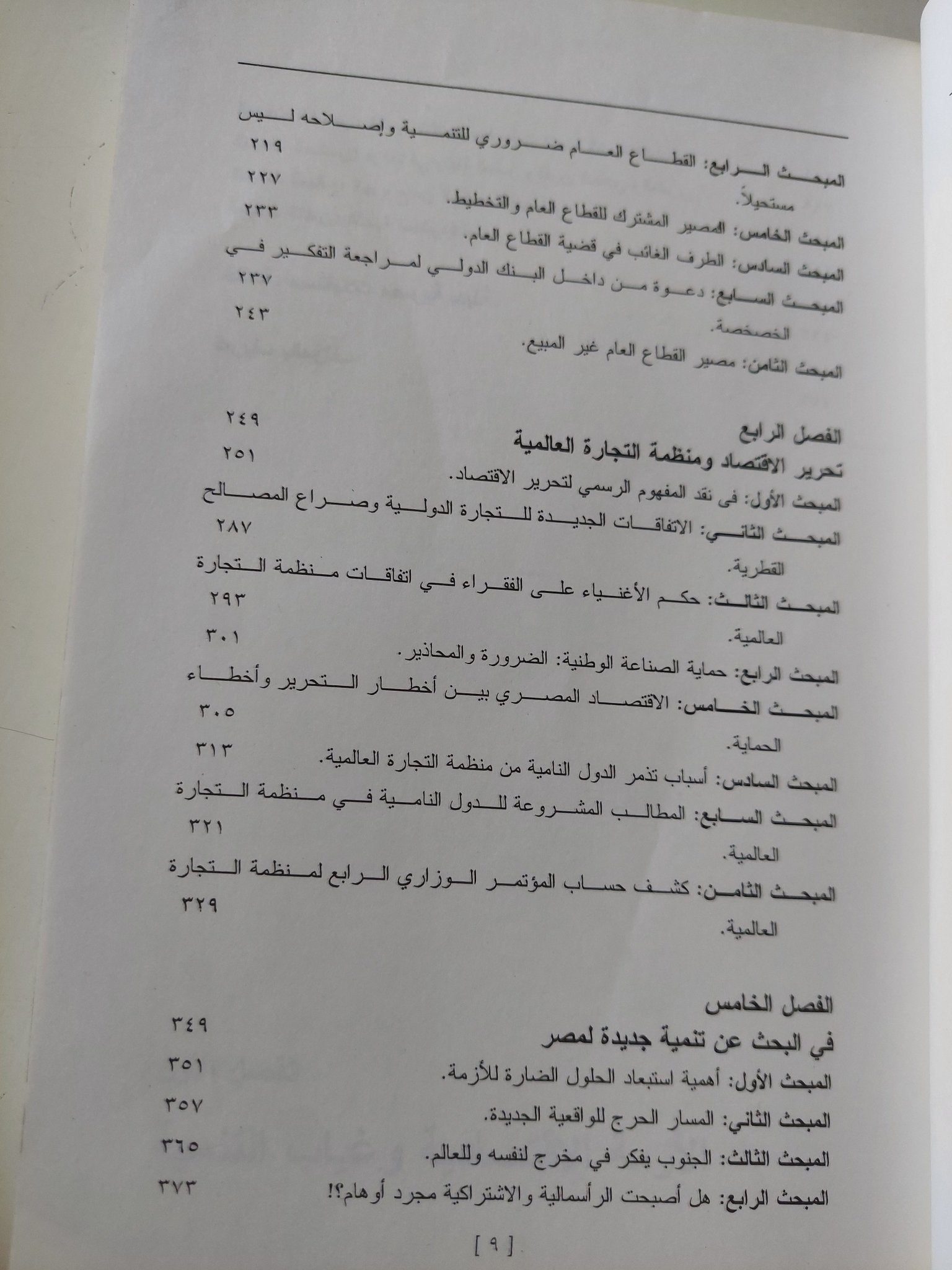 هموم إقتصادية مصرية / إبراهيم العيسوى - متجر كتب مصر - متجر كتب مصر