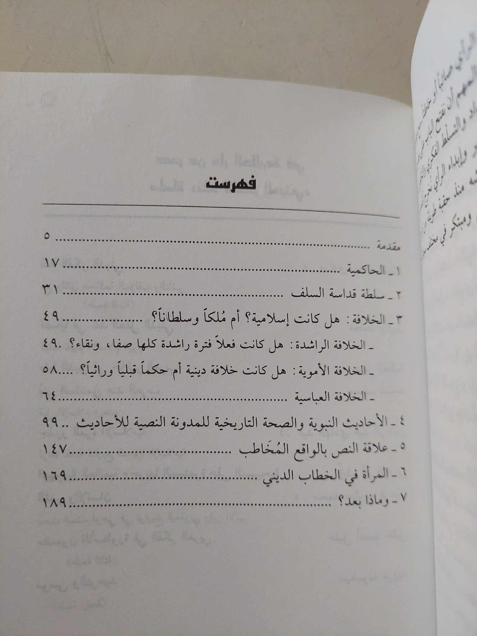 هموم مسلم .. التفكير بدلا من التكفير / نضال عبد القادر الصالح - متجر كتب مصر - متجر كتب مصر